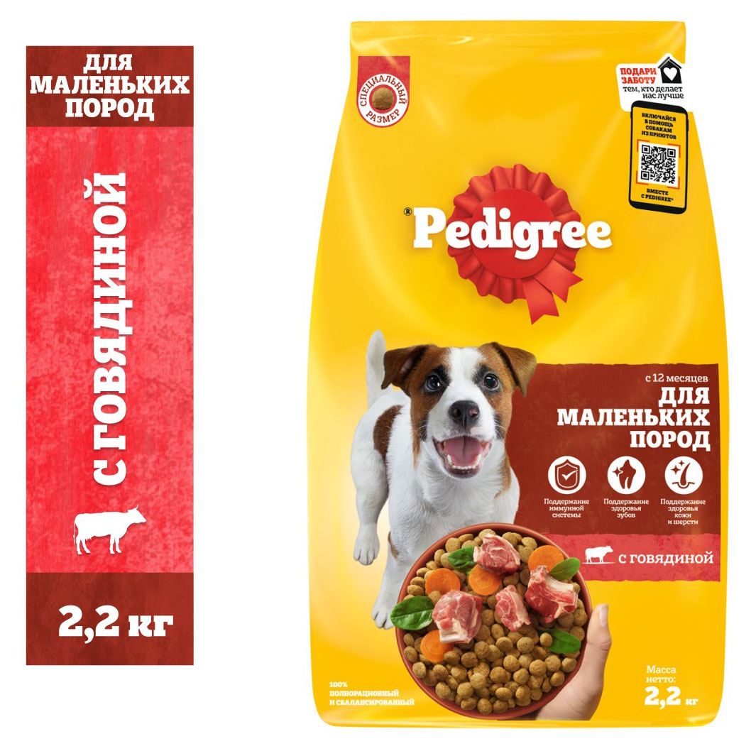 Сухой корм для собак мелких пород Pedigree говядина, 2,2 кг