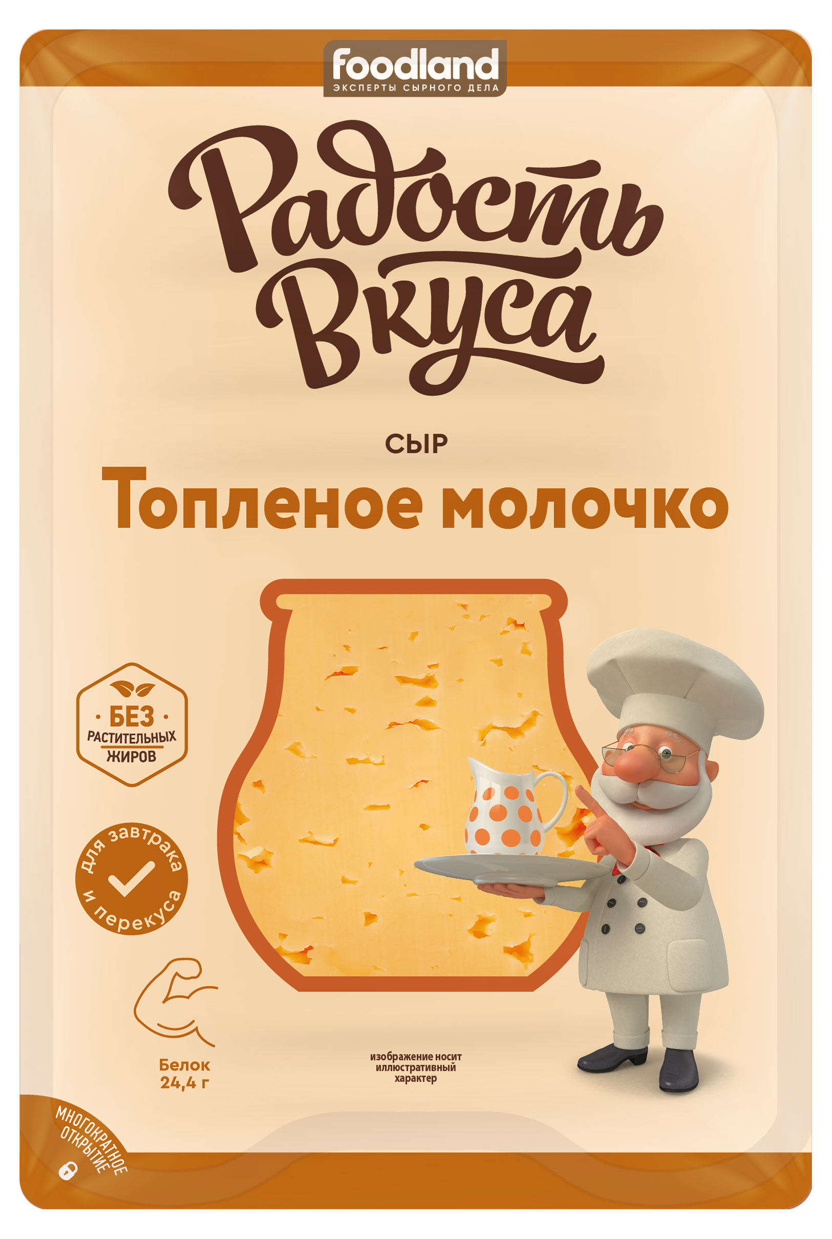 Сыр полутвердый «Радость вкуса» Топленое молочко нарезка 45% БЗМЖ, 125 г