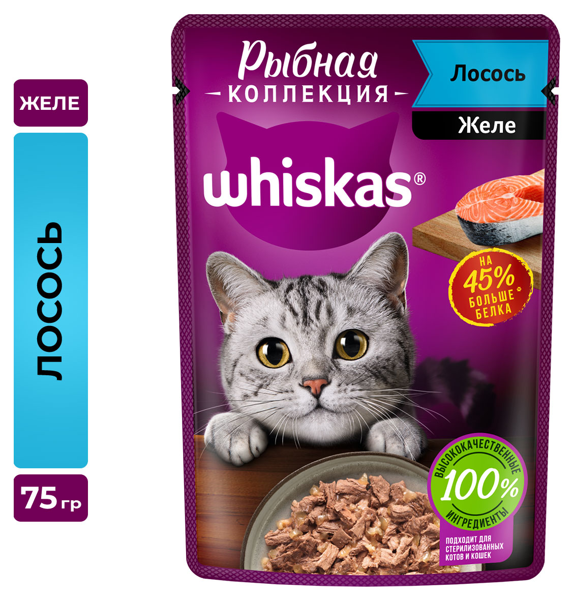 Влажный корм для кошек Whiskas Рыбная коллекция лосось, 75 г