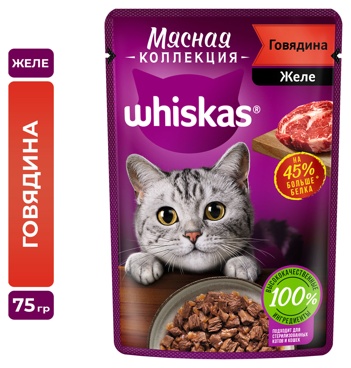 Влажный корм для взрослых кошек Whiskas Мясная коллекция говядина, 75 г