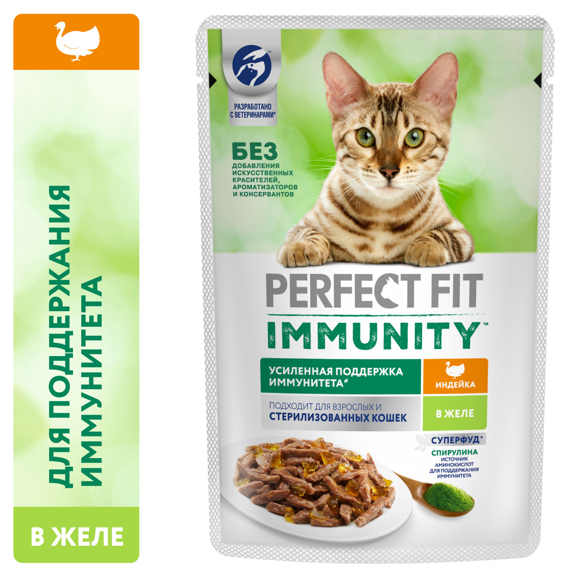 Влажный корм для кошек PERFECT FIT Immunity индейка в желе с добавлением спирулины, 75 г
