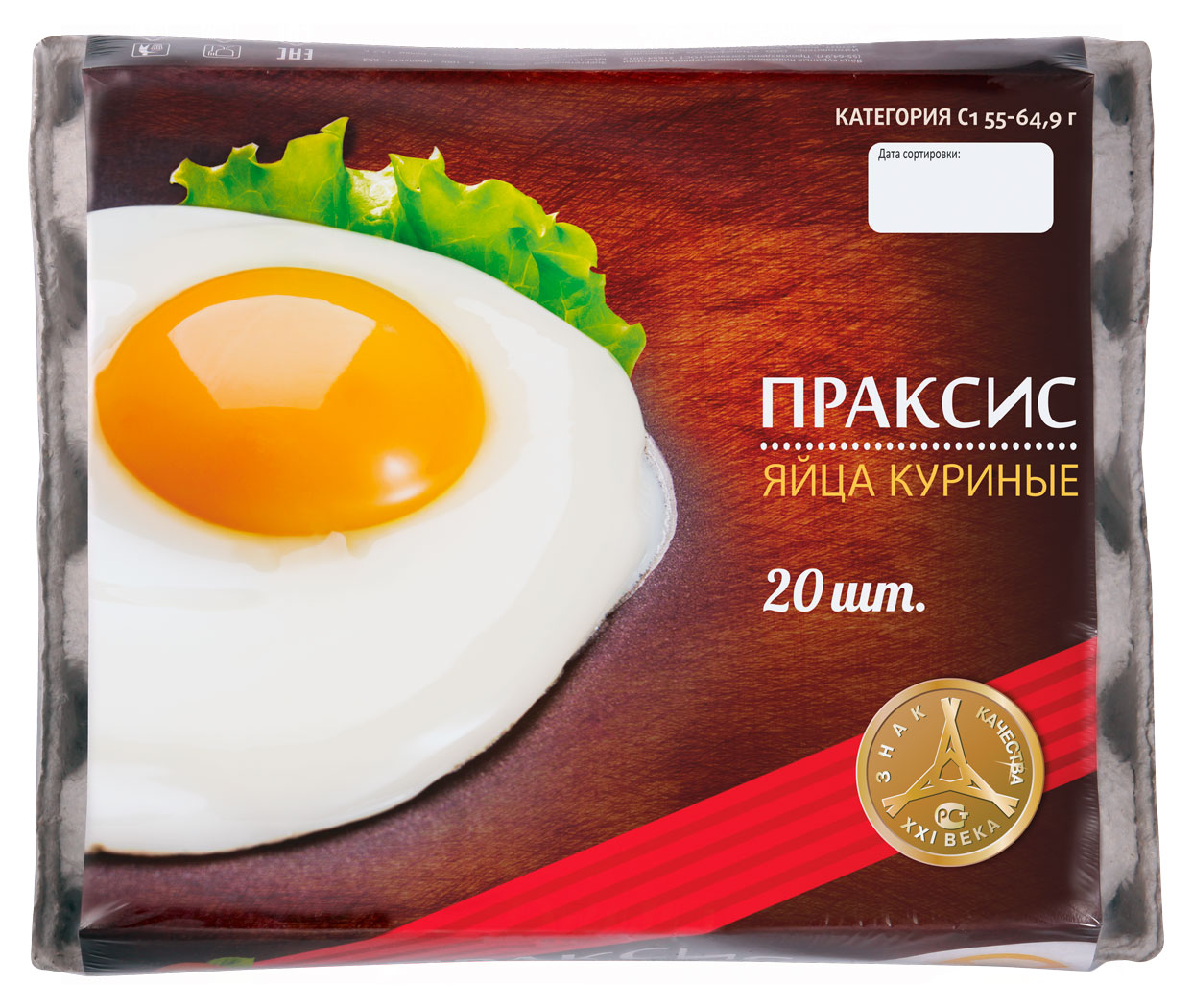 Яйца куриные «Праксис» Экстра С1, 20 шт