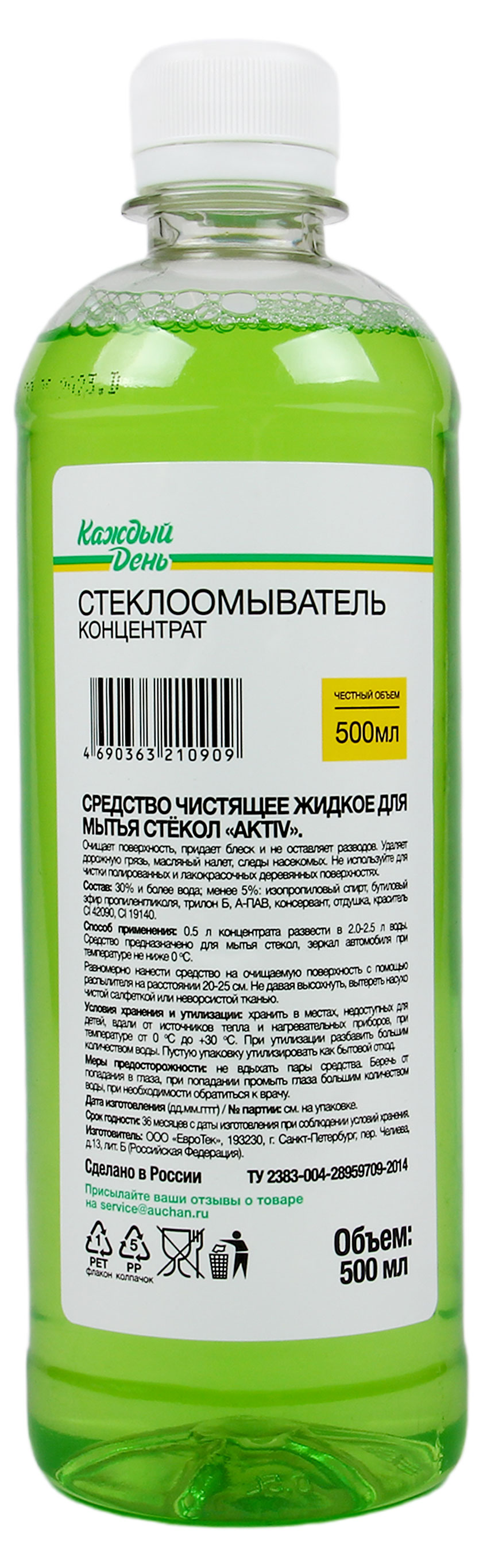Жидкость стеклоомывателя «Каждый день» с концентрированной жидкостью, 500 мл