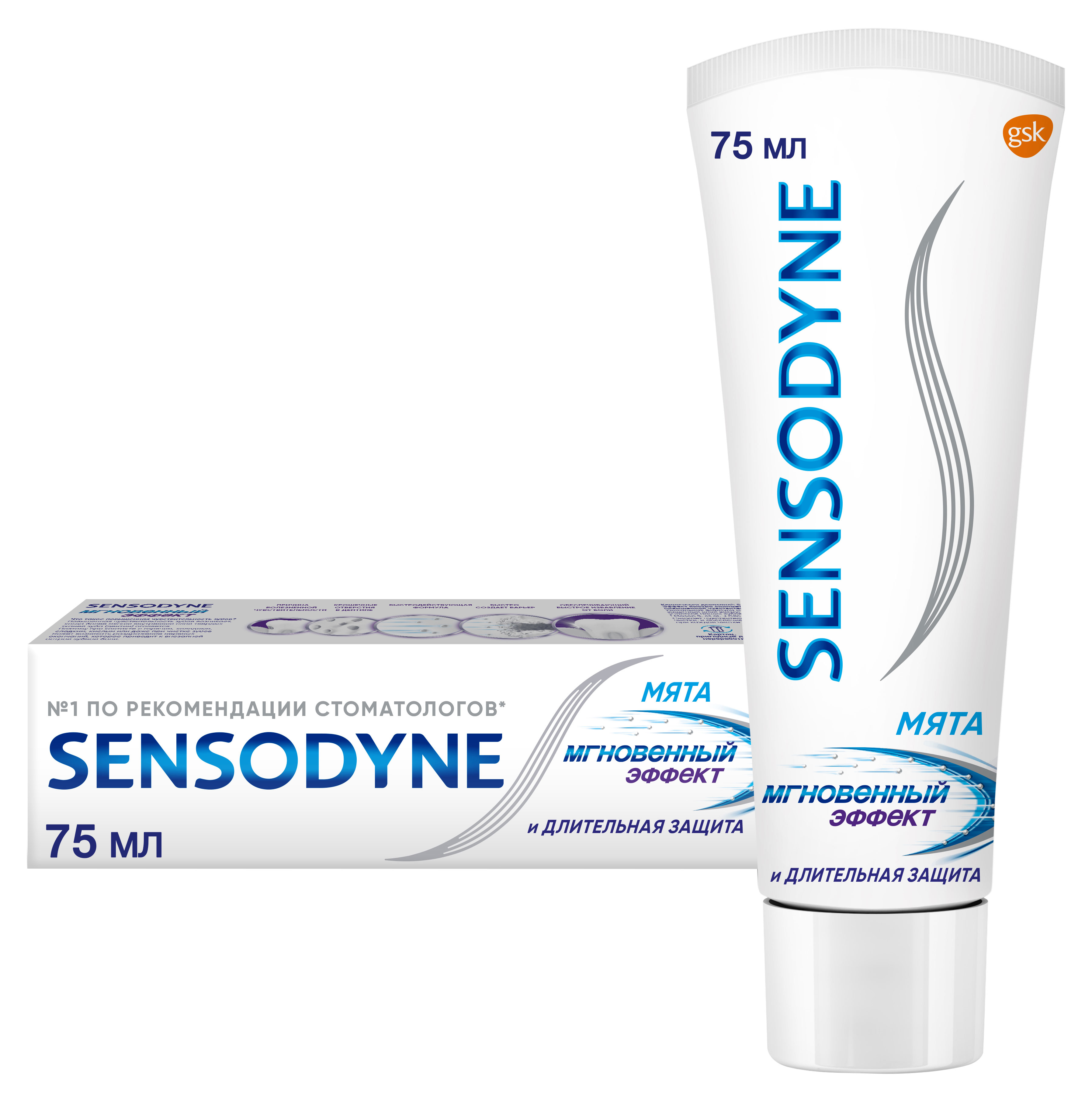 Зубная паста Sensodyne мгновенный эффект, 75 мл