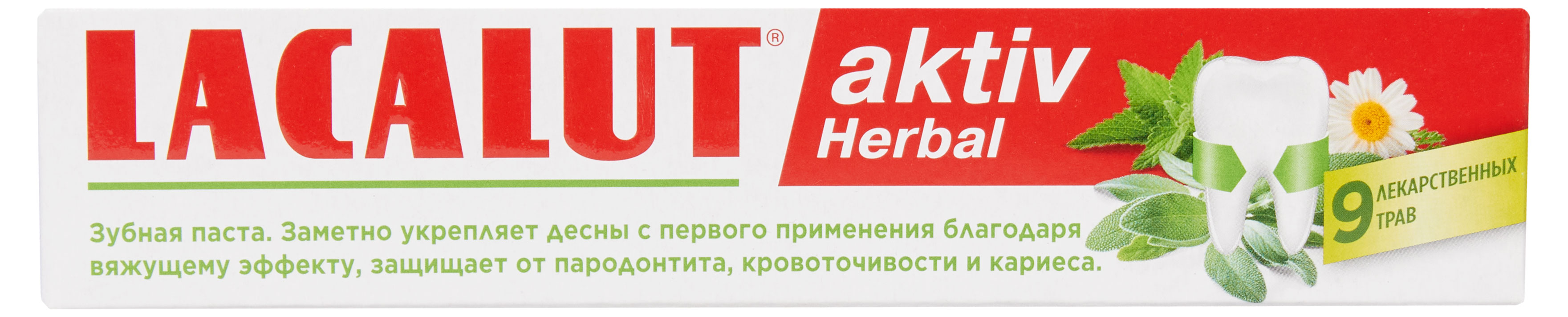 Зубная паста Lacalut Activ Herbal, 75 мл