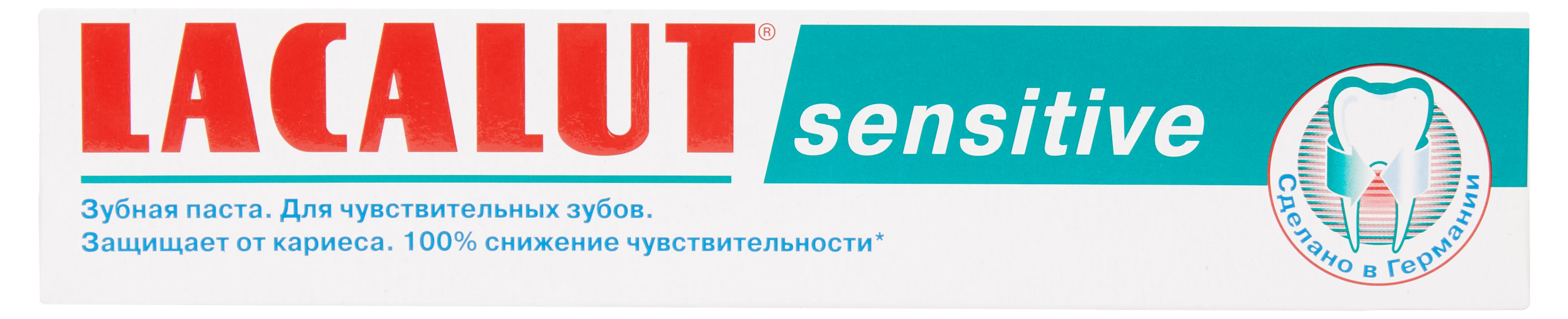 Зубная паста Lacalut Sensitive, 75 мл