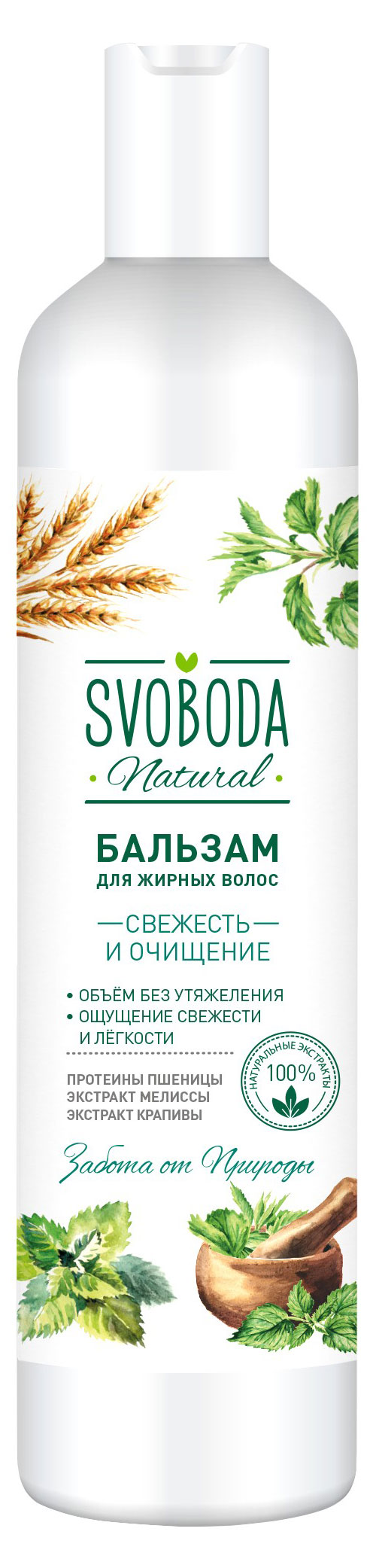 Бальзам-ополаскиватель для волос «Свобода» Свежесть и очищение для жирных волос, 430 мл