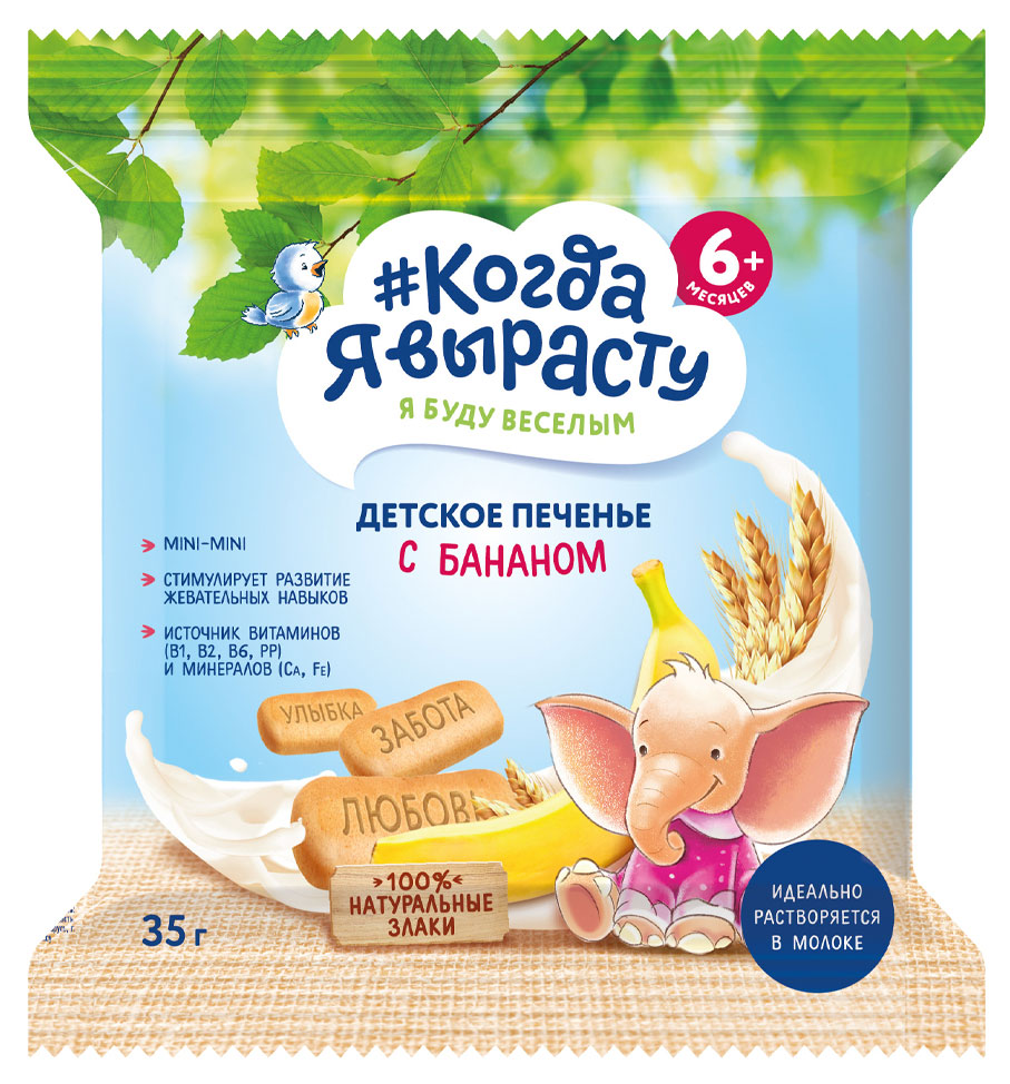 Печенье «#Когда я вырасту» детское с бананом с 6 мес., 35 г