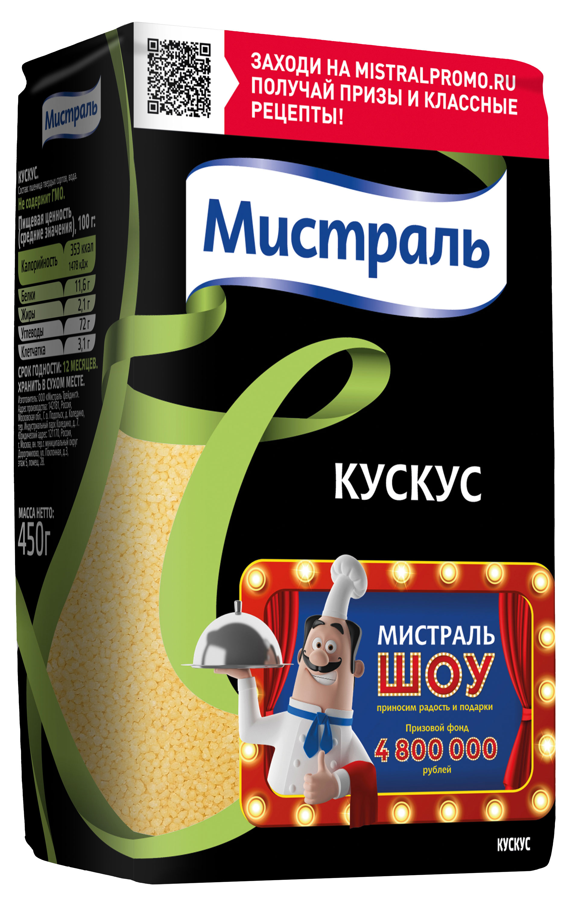 Кускус «Мистраль», 450 г