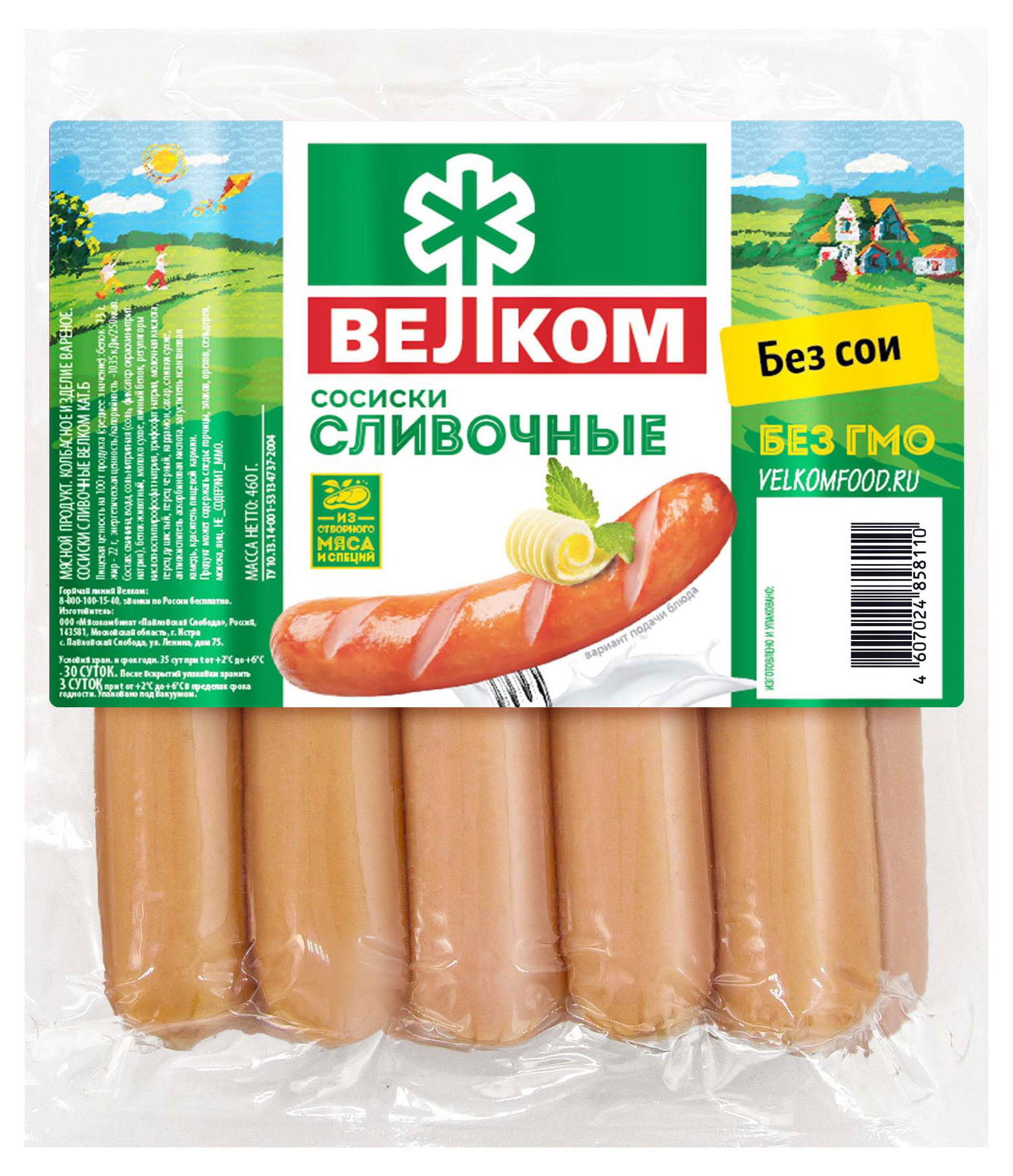 Сосиски сливочные «Велком», 460 г