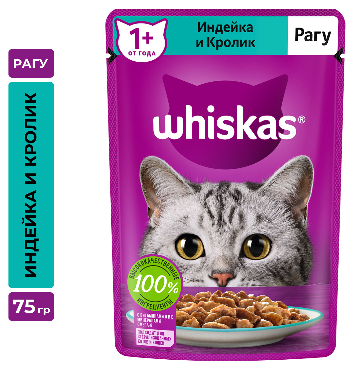 Влажный корм для кошек Whiskas рагу с кроликом и индейкой, 75 г