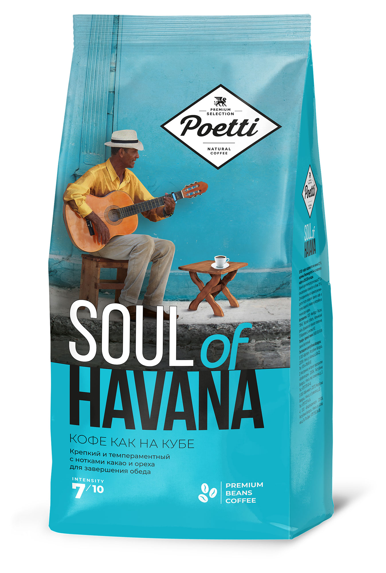 Кофе в зернах Poetti натуральный жареный  Soul of Havana, 800 г