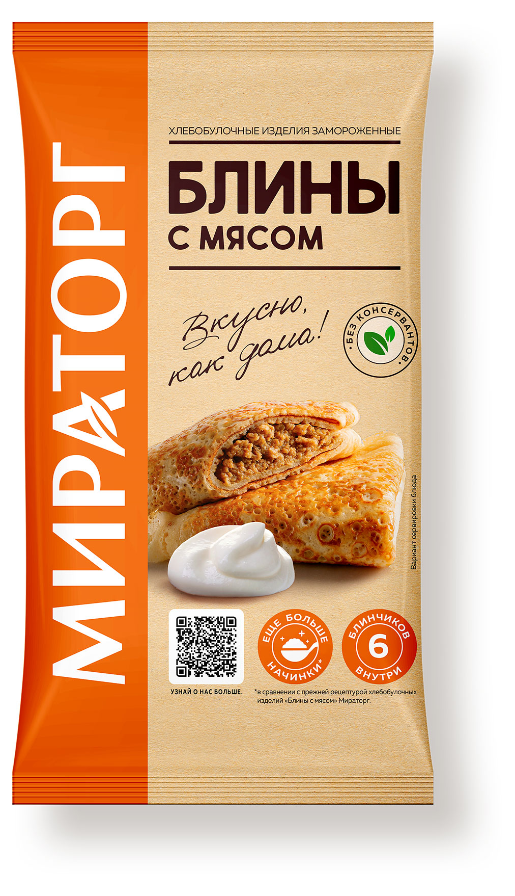 Блины «Мираторг» с мясом, 360 г