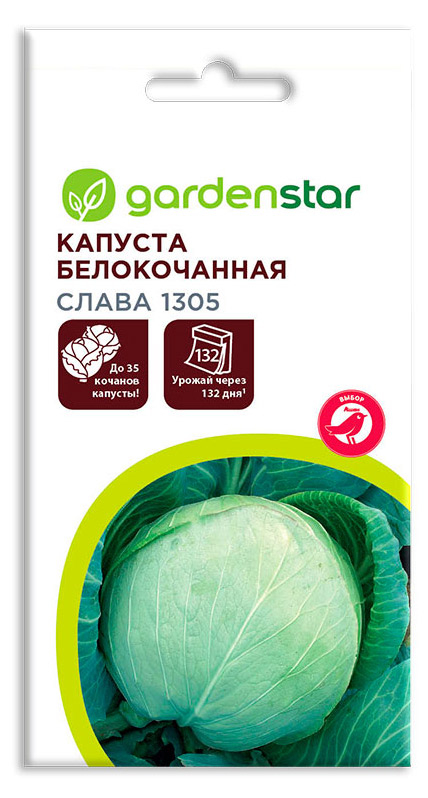 Семена Капуста белокочанная Garden Star Слава, 0,3 г