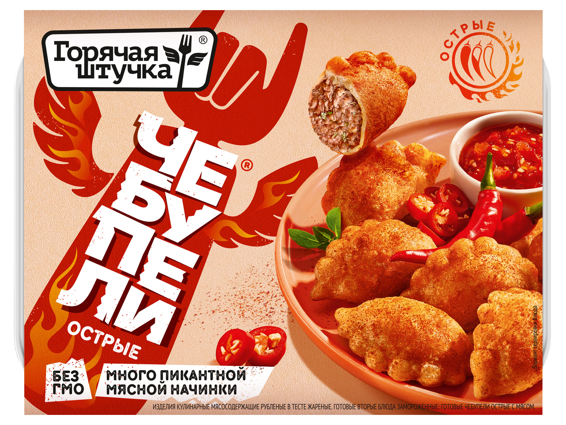 Чебупели «Горячая штучка» острые с мясом замороженные, 300 г