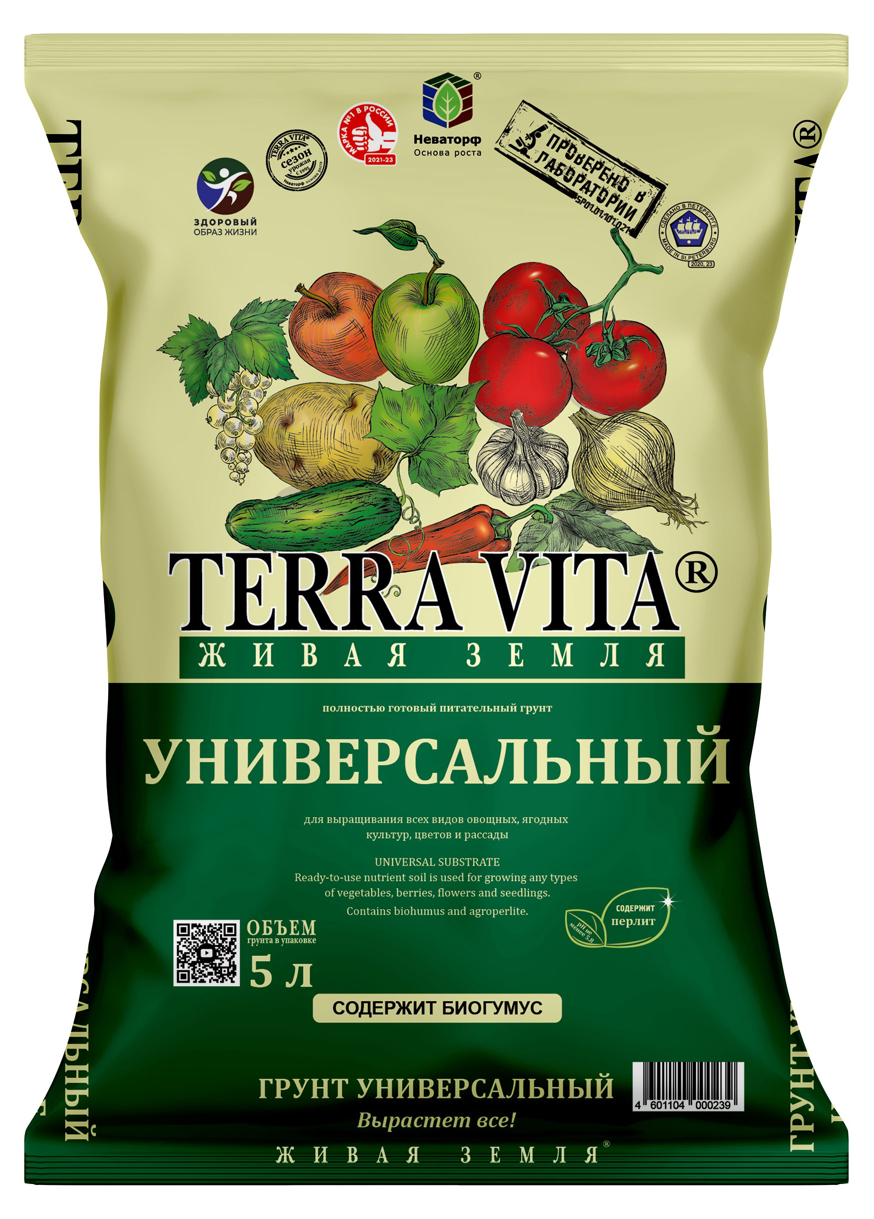 Грунт Terra Vita Живая Земля универсальный, 5 л