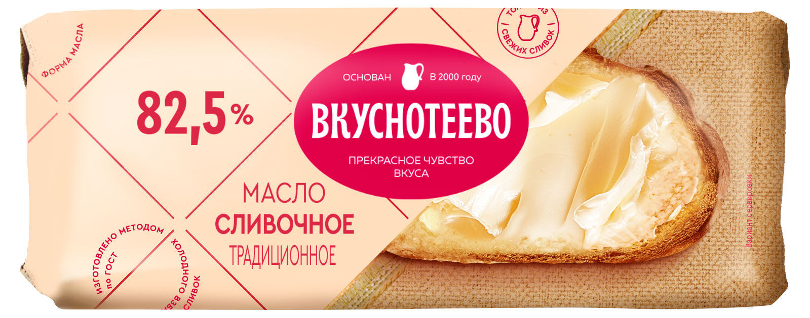 Масло сливочное «Вкуснотеево» Традиционное 82,5%, 340 г