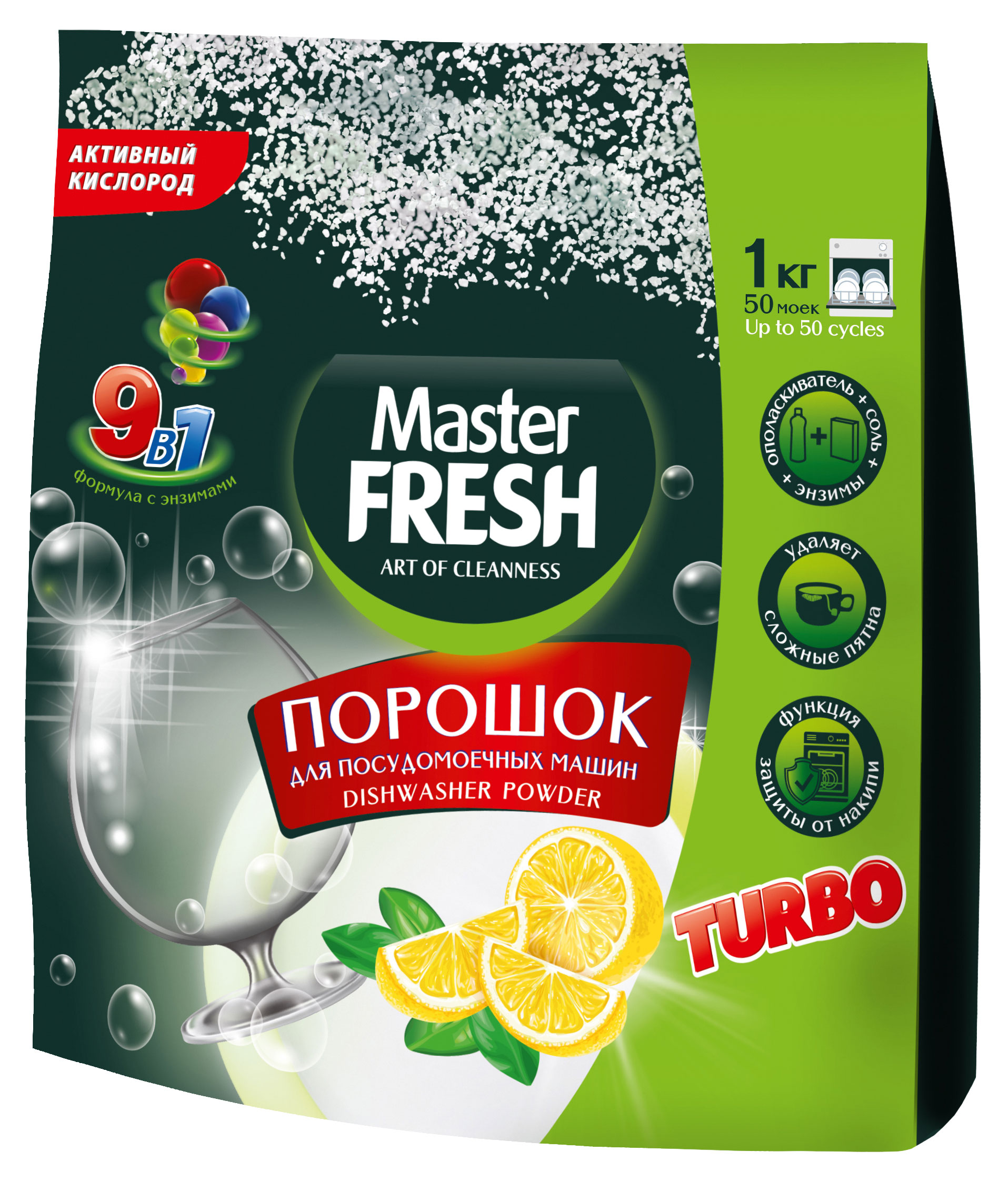 Порошок для посудомоечных машин всех типов Master Fresh 7в1, 1 кг