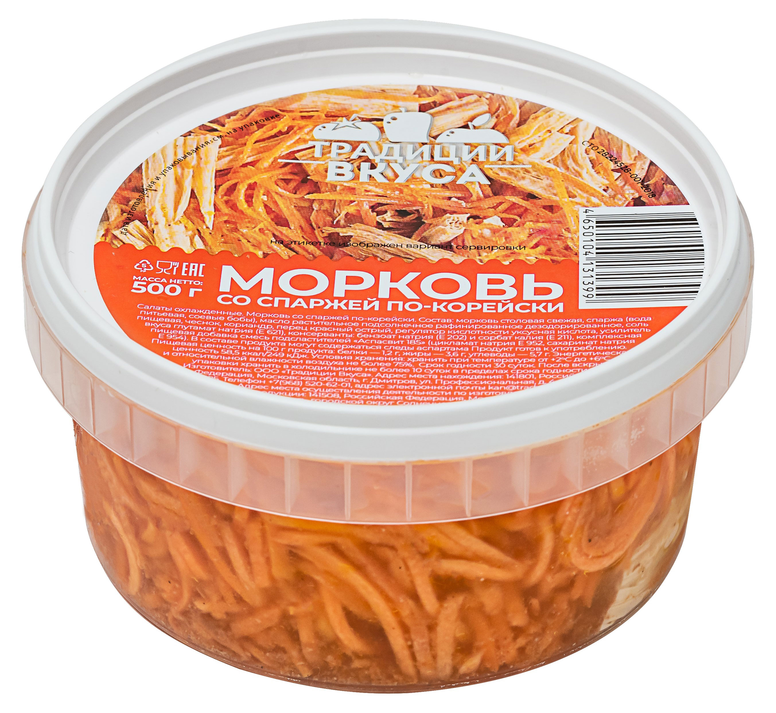 Морковь «Традиции вкуса» по-корейски со спаржей, 500 г