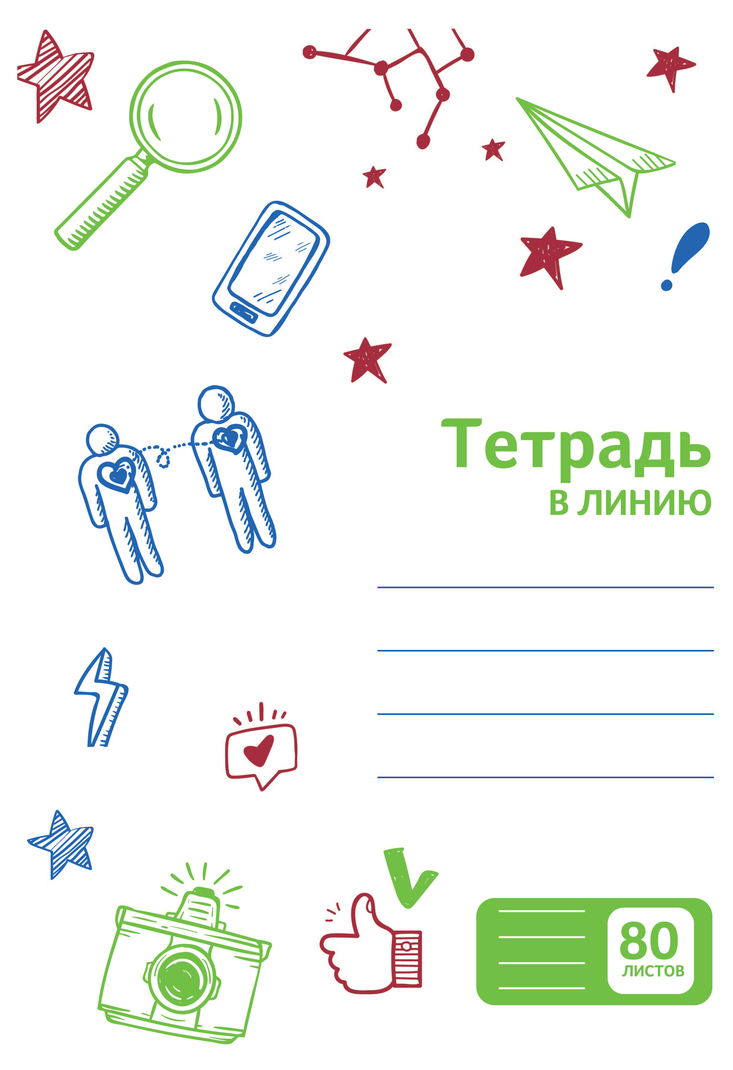 Тетрадь «Каждый день» в линейку А4, 80 л