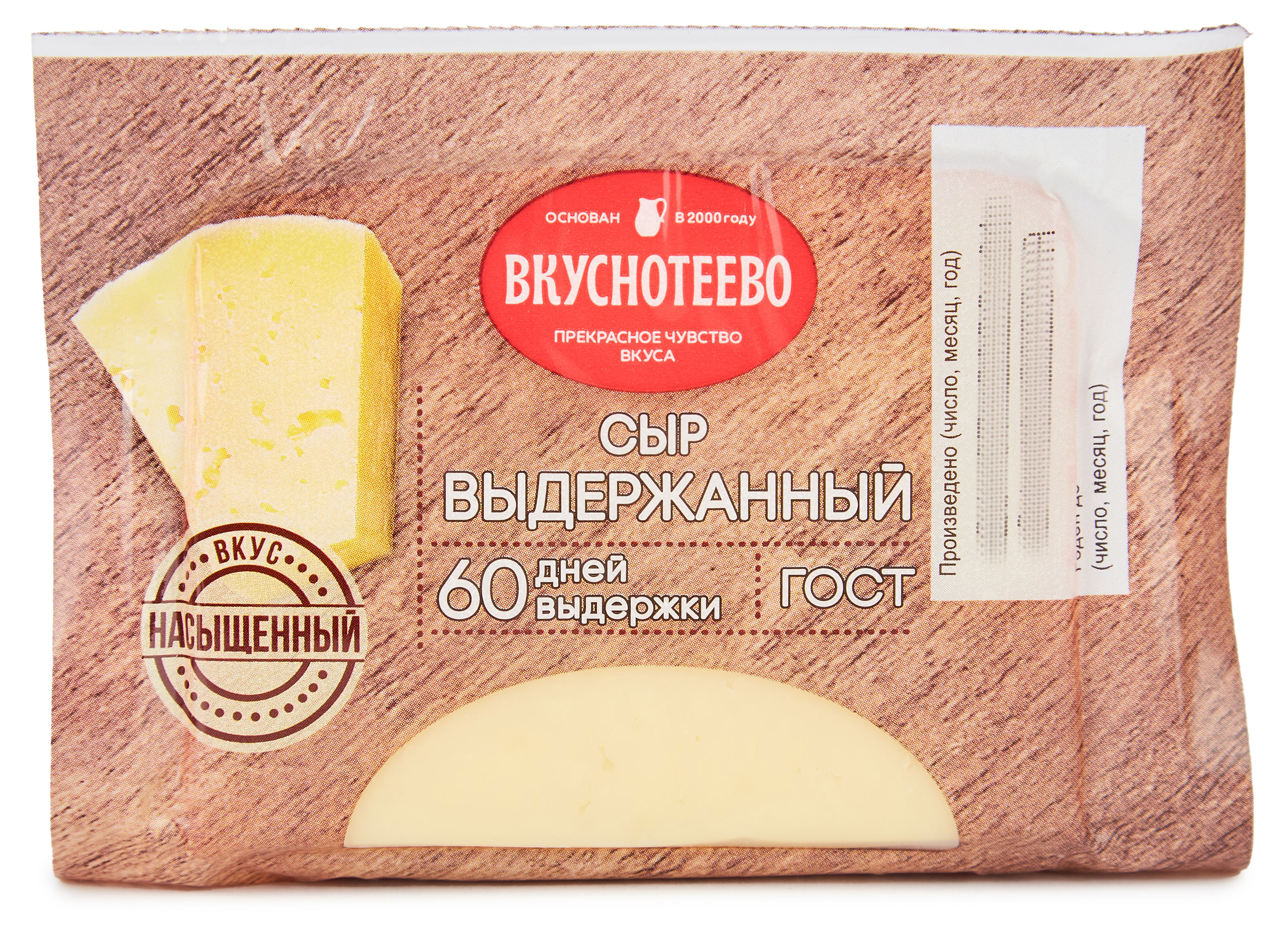 Сыр полутвердый «Вкуснотеево» Выдержанный 45% БЗМЖ, 260 г