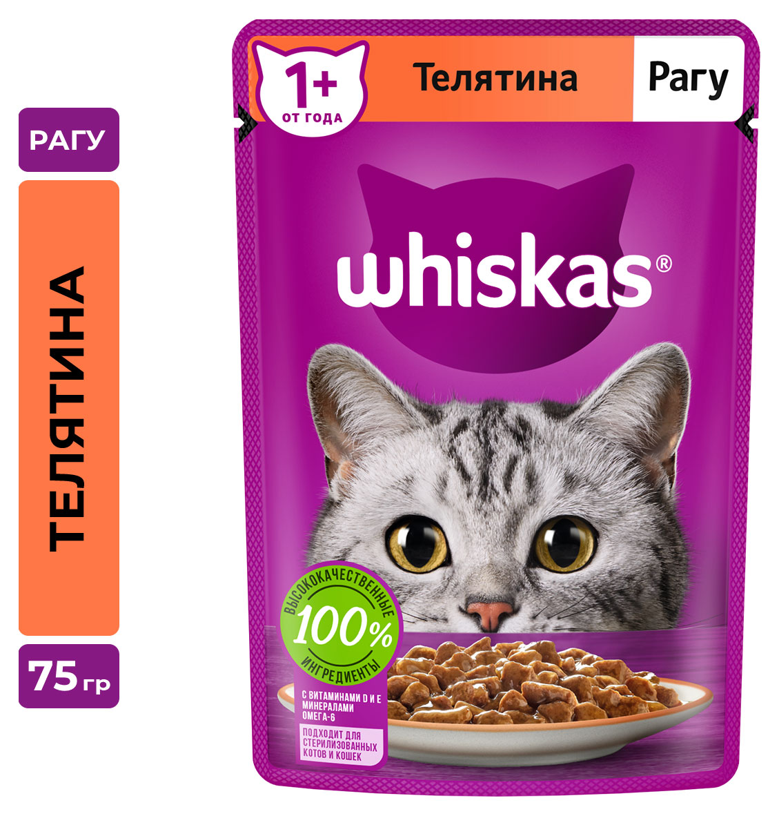 Влажный корм для кошек Whiskas рагу с телятиной, 75 г