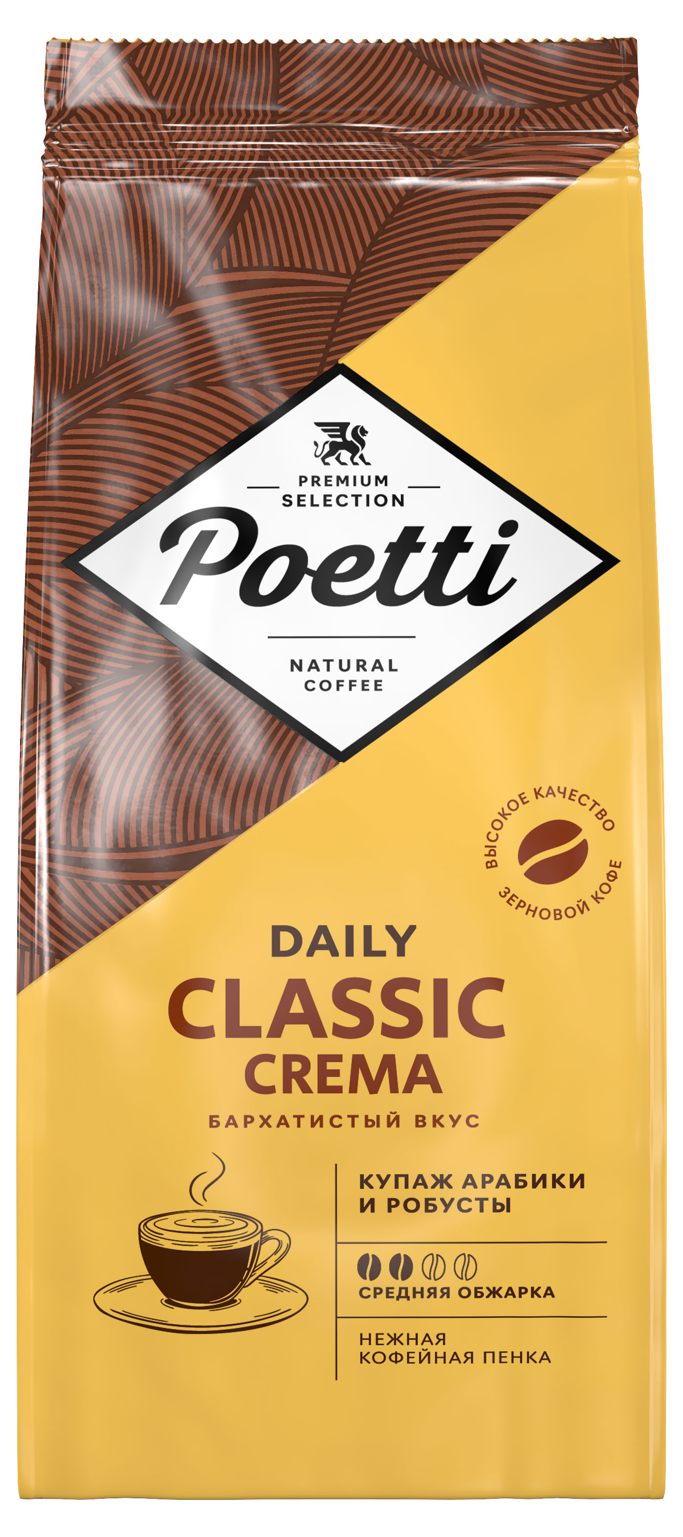 Кофе в зернах Poetti Daily Classic Crema, 250 г