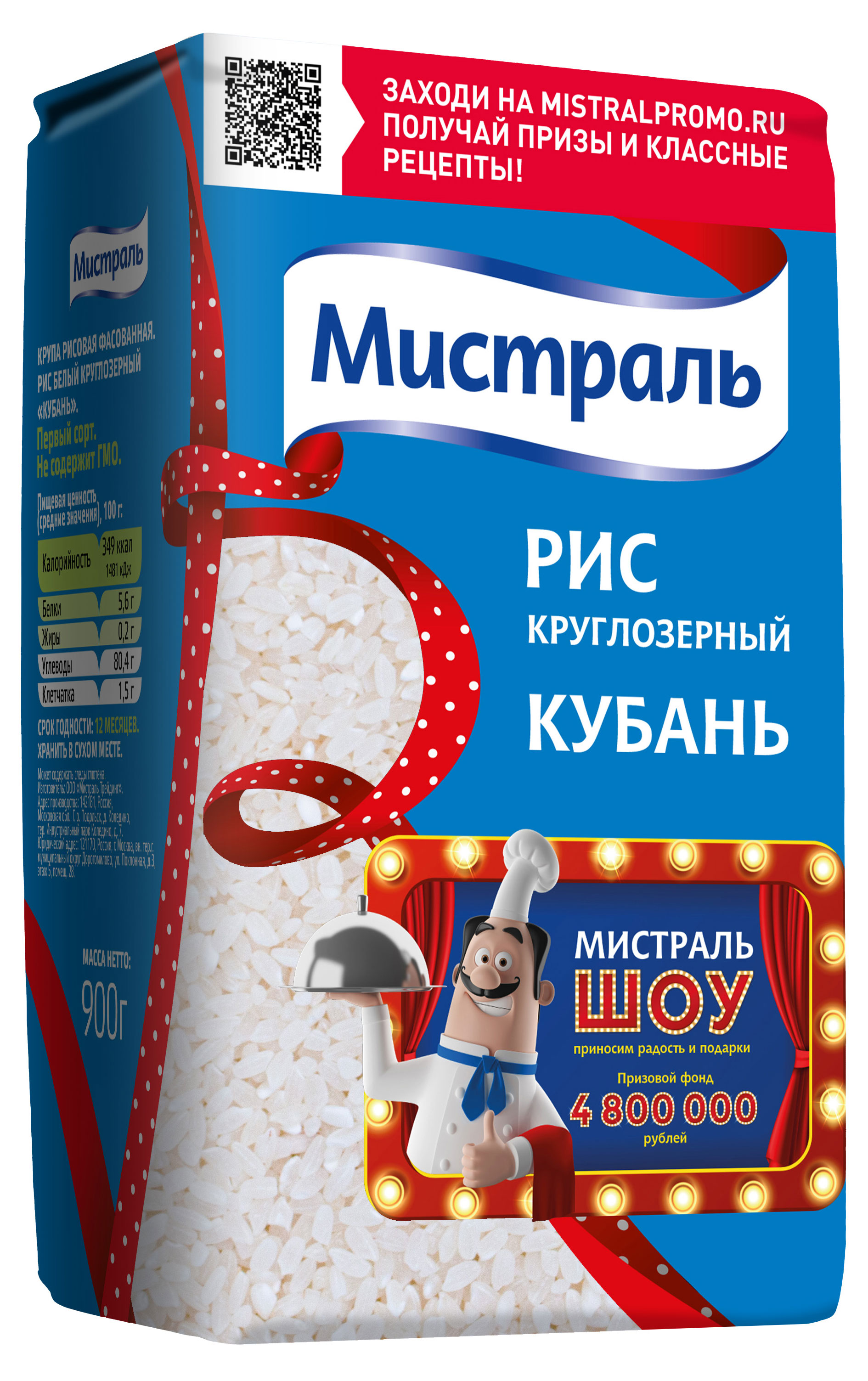 Рис круглозерный «Мистраль» Кубань, 900 г