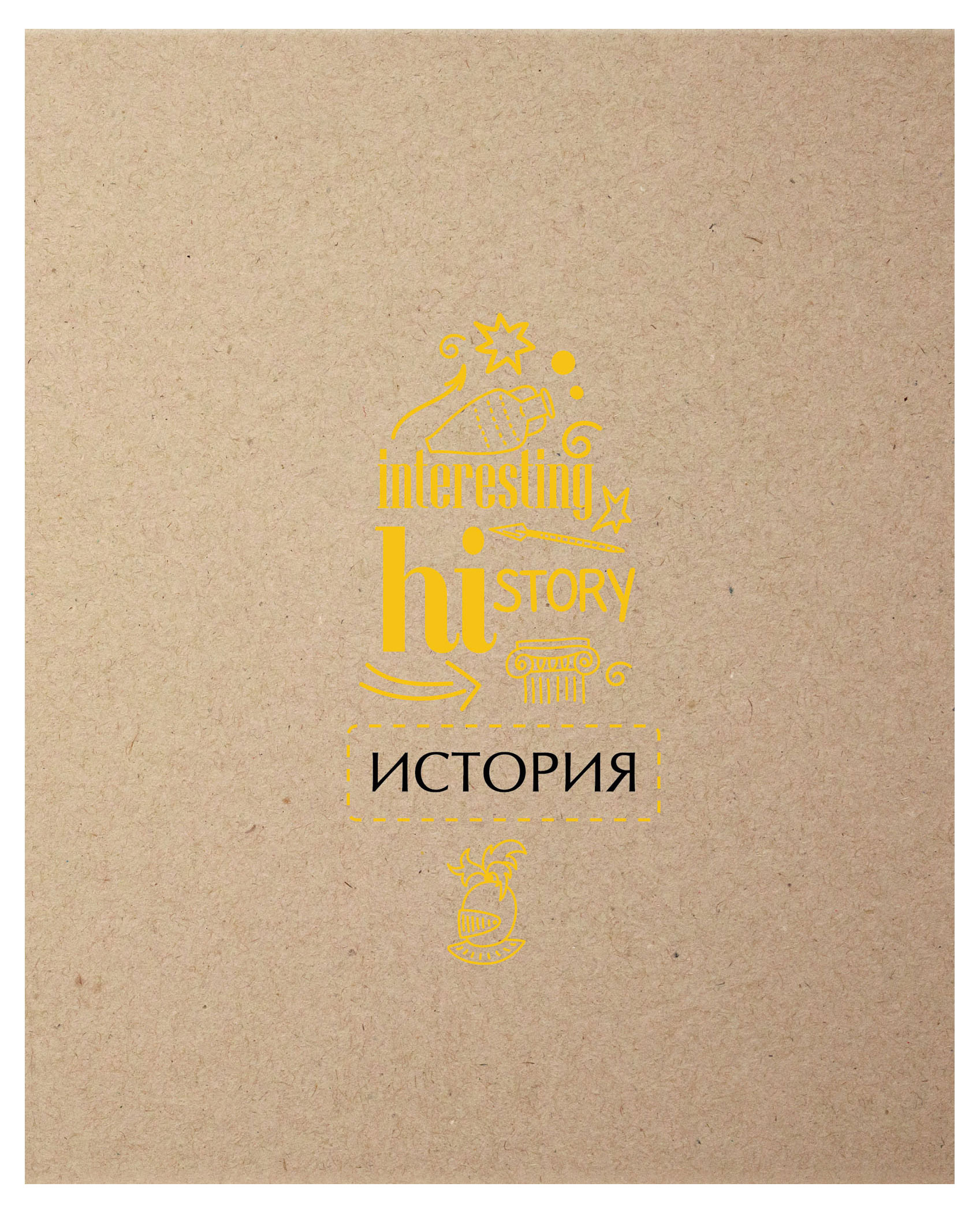 Тетрадь предметная Academy Style история в клетку А5, 48 л