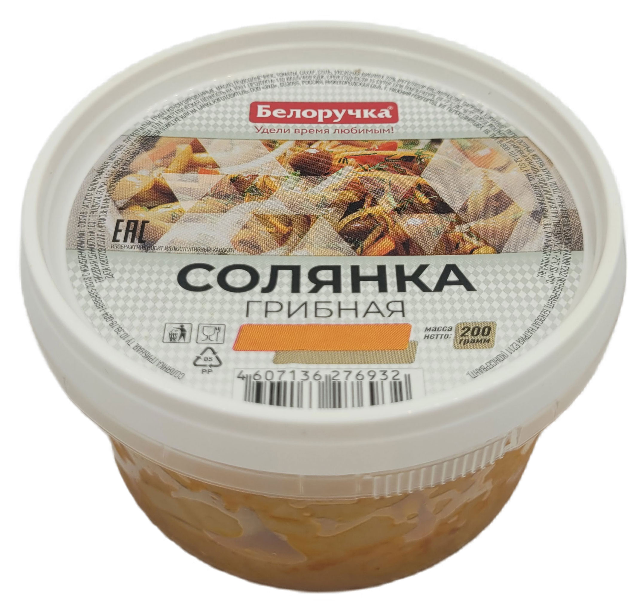 Солянка грибная «Белоручка», 200 г