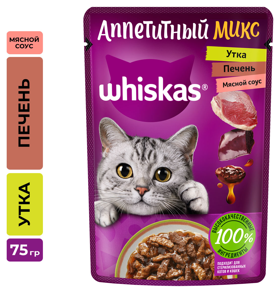 Влажный корм для кошек Whiskas Аппетитный микс утка печень в мясном соусе, 75 г