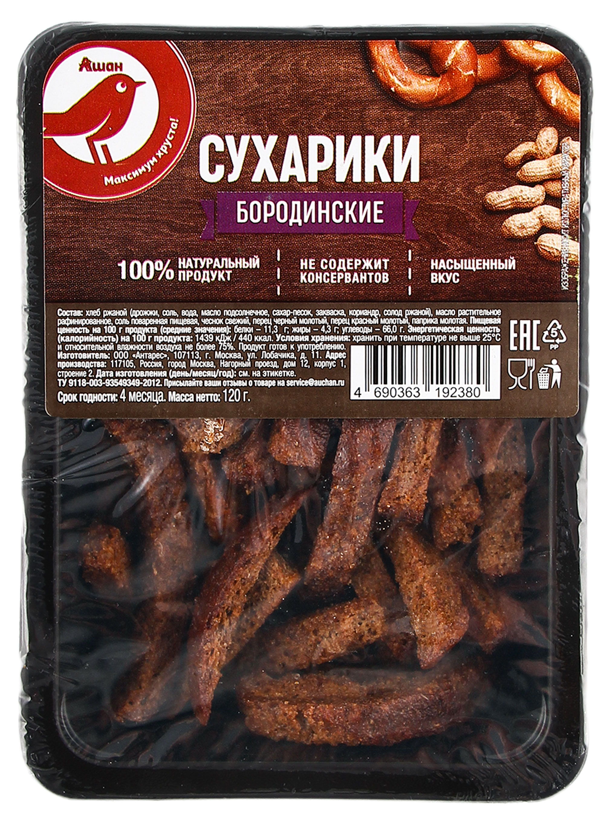 Сухарики ржаные АШАН Красная птица Гренки Бородинские, 120 г