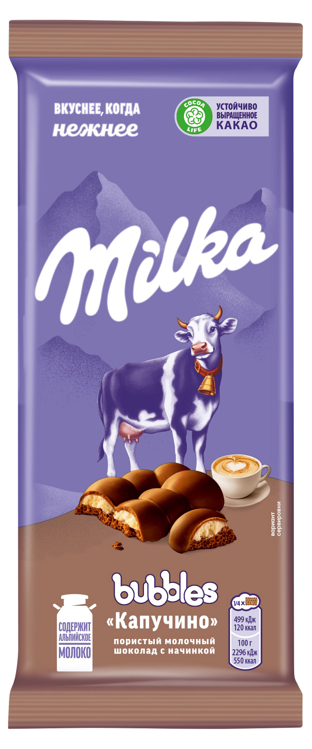 Шоколад молочный пористый Milka Bubbles Капучино, 87 г