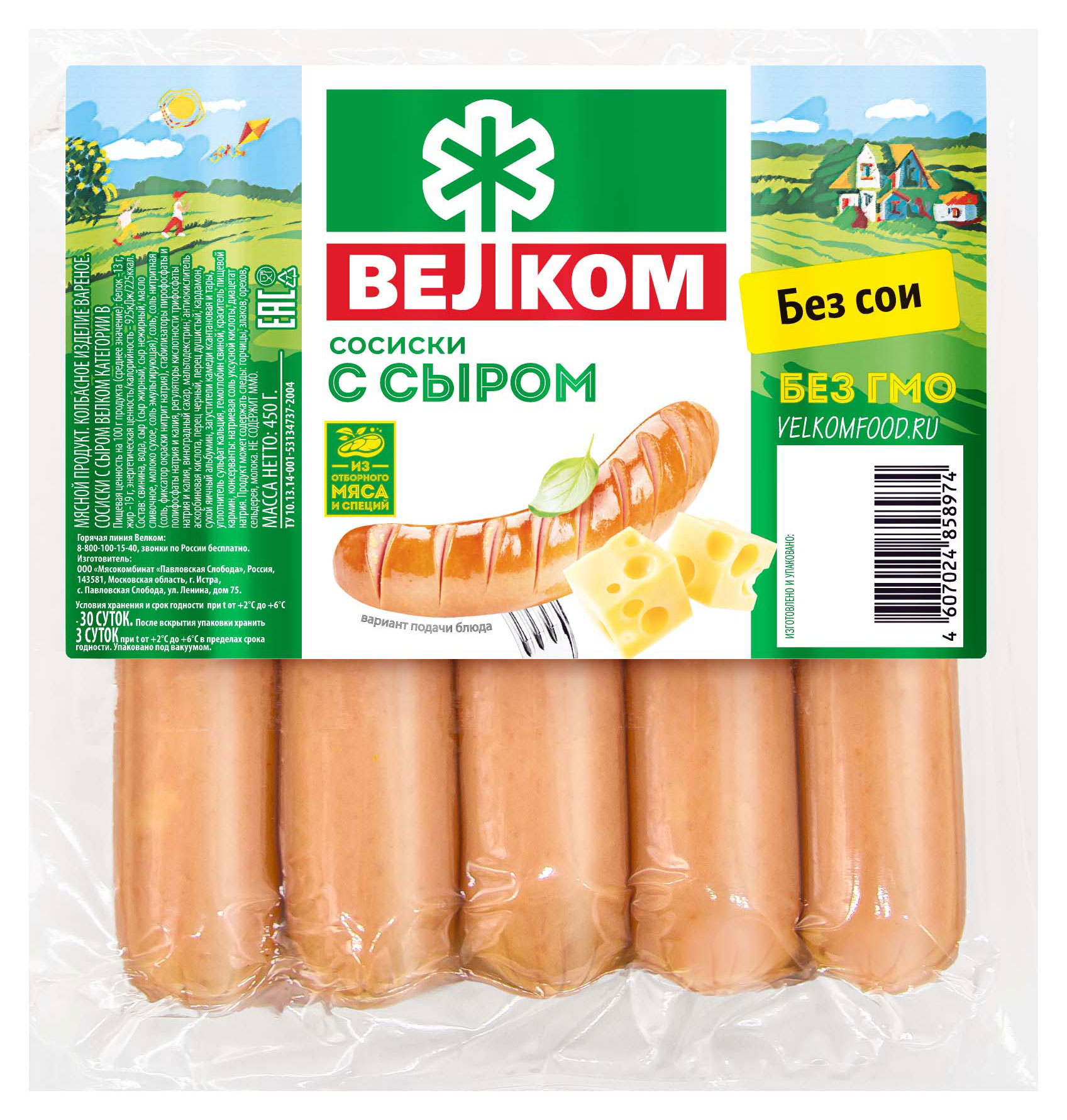 Сосиски «ВЕЛКОМ» с сыром, 450 г