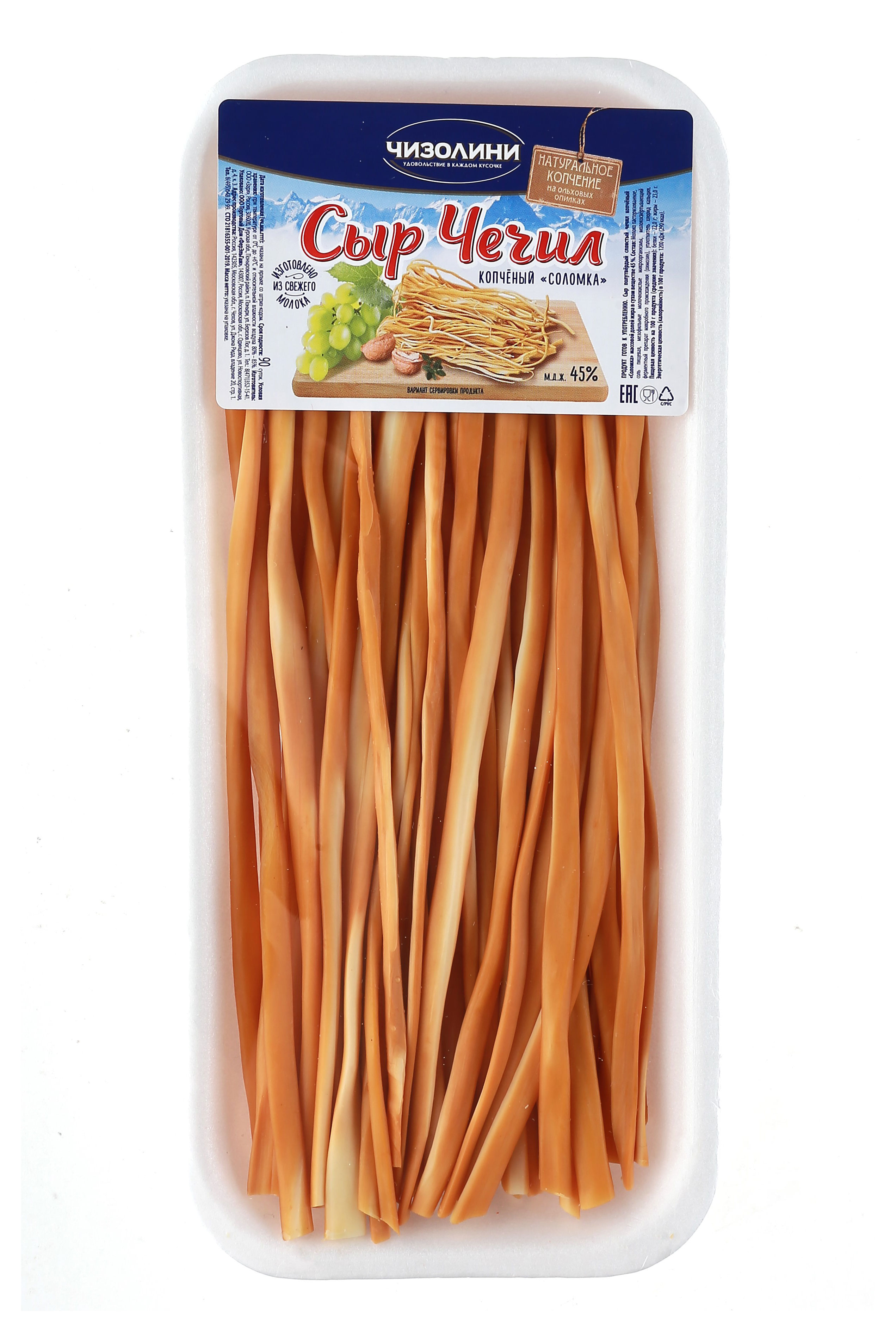 Сыр Чечил копченый «Чизолини» соломка 45% БЗМЖ, 150 г