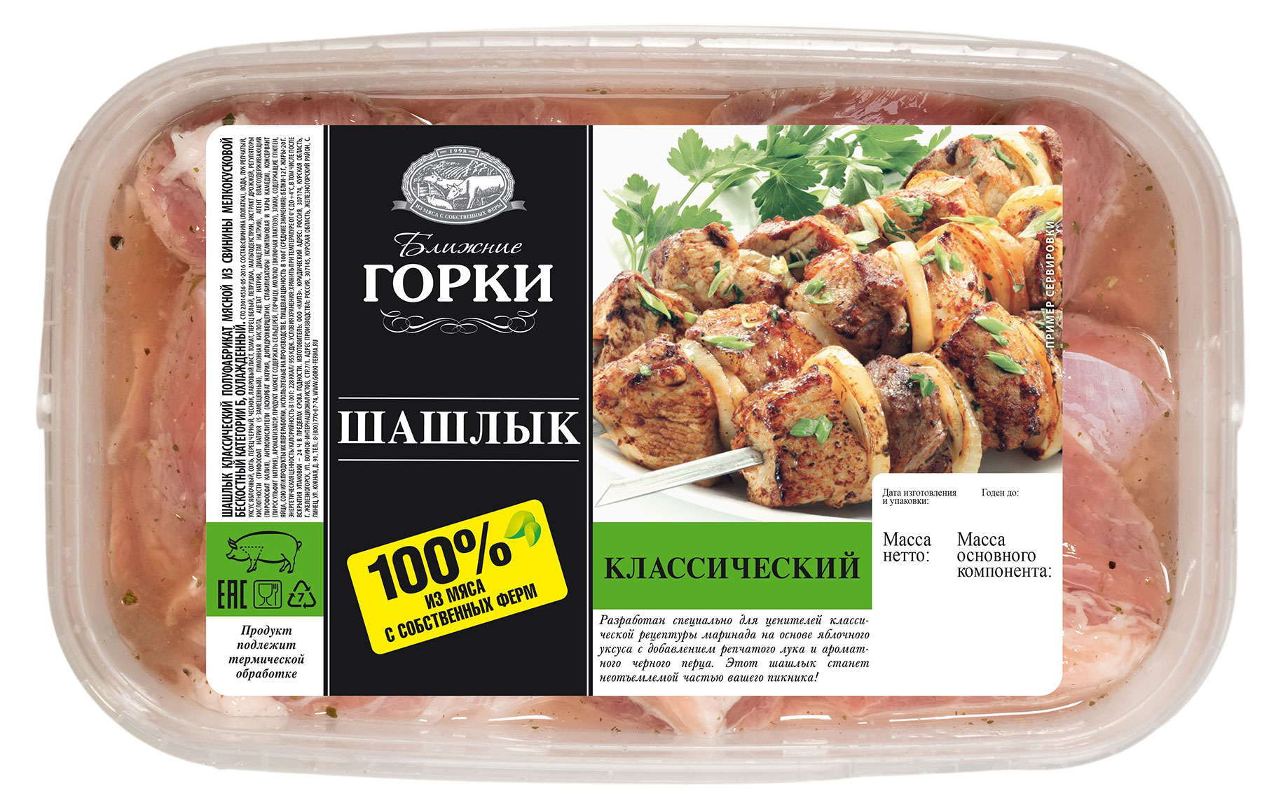 Шашлык из свинины «Ближние горки» Классический охлажденный (2-2,6 кг), 1 упаковка ~ 2,5 кг