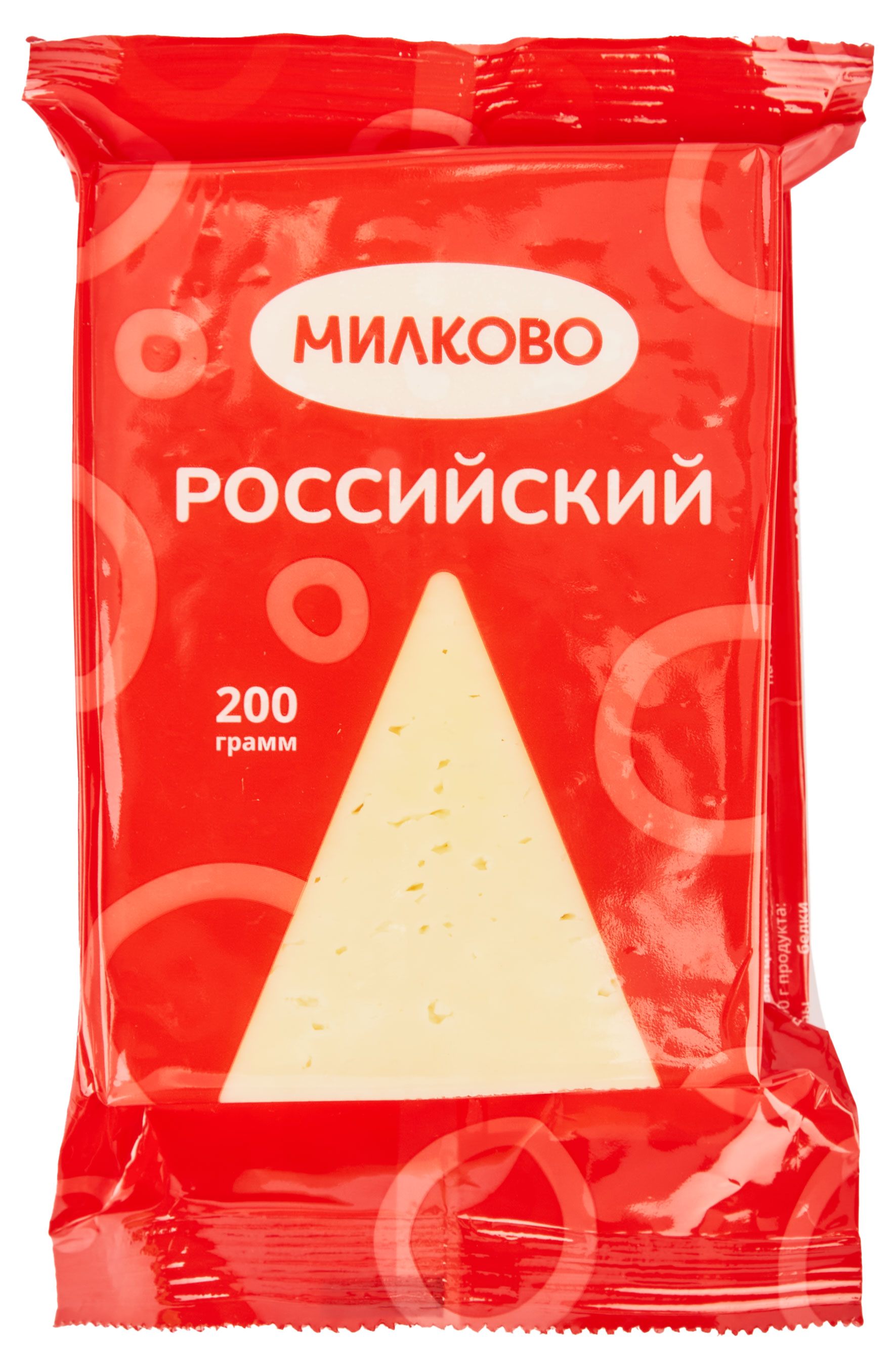 Сыр полутвердый Российский «Милково» 50% БЗМЖ, 200 г