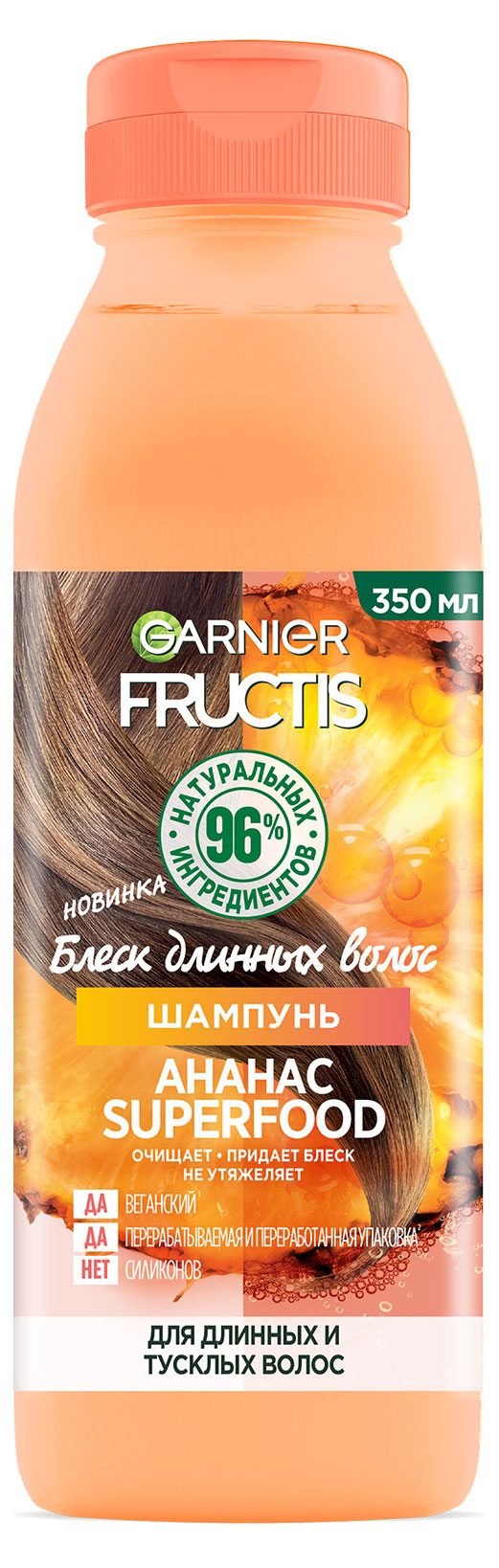 Шампунь для длинных и тусклых волос Garnier Fructis Superfood Ананас, 350 мл