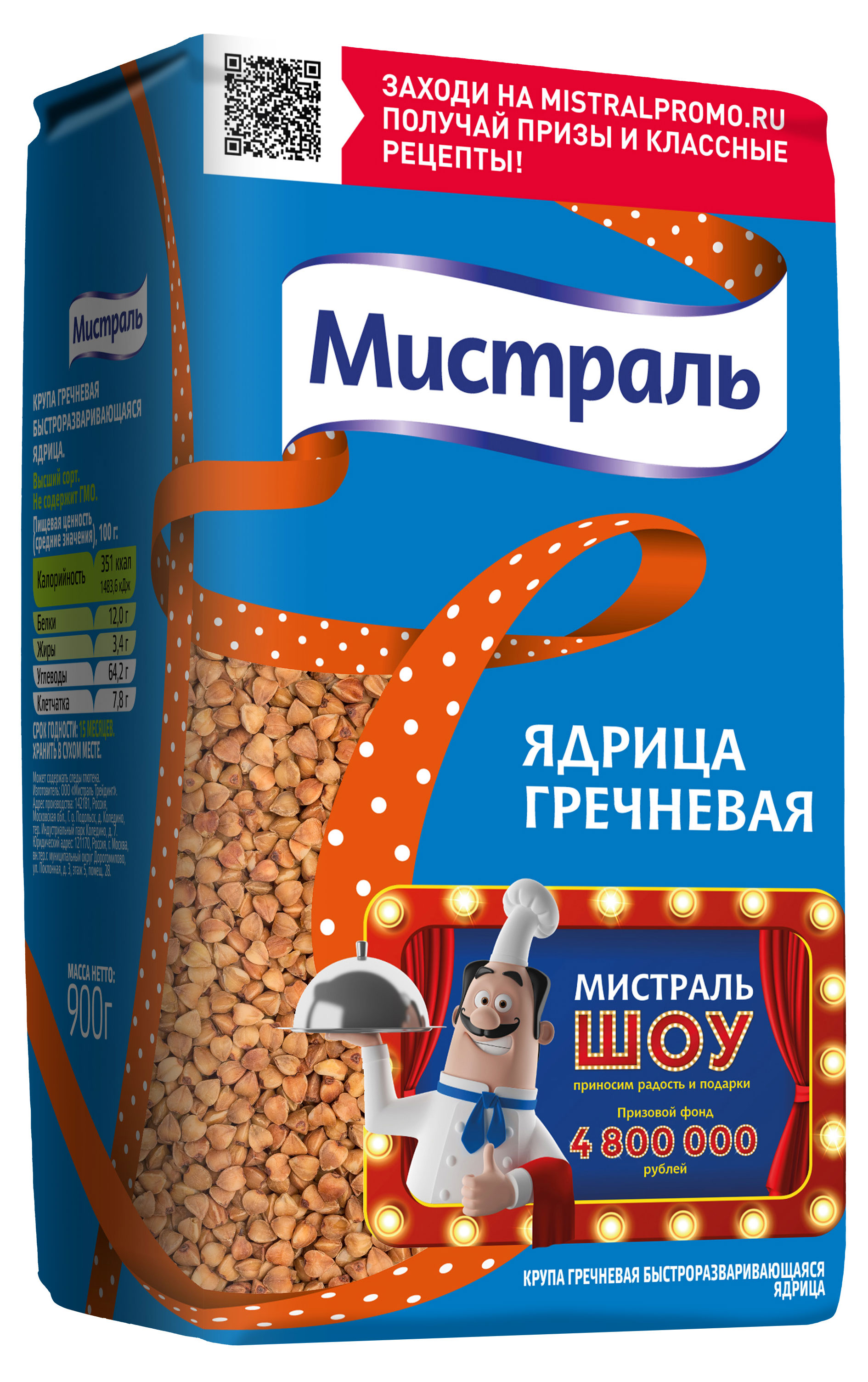 Крупа гречневая «Мистраль» ядрица, 900 г