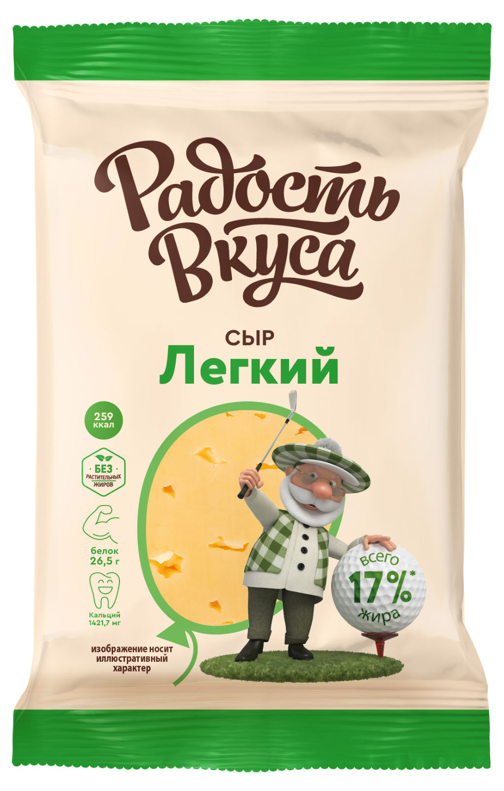 Сыр легкий «Радость вкуса» 35% БЗМЖ, 180 г