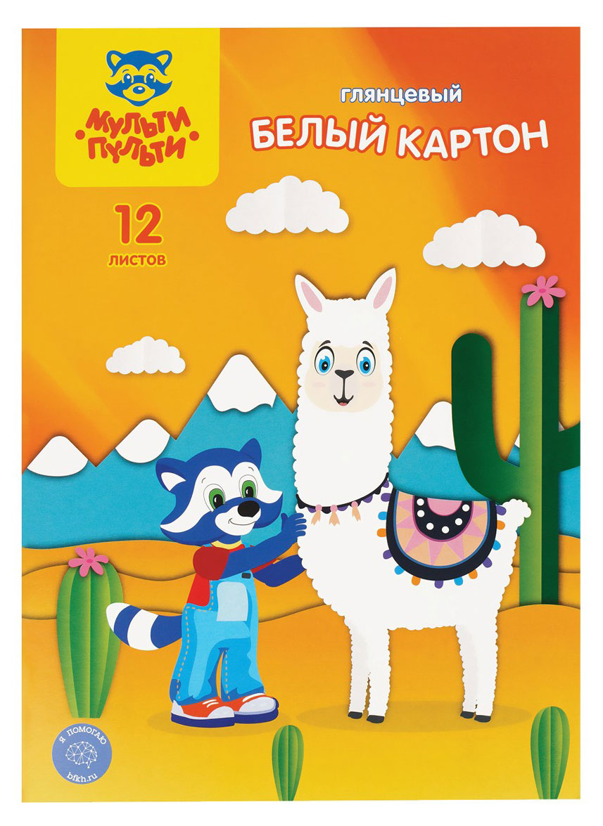 Картон белый «Мульти-пульти» Приключения Енота мелованный А4, 12 листов