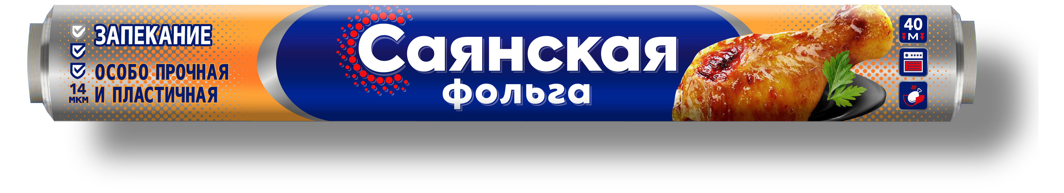 Фольга «Саянская» Особо прочная 14 мкм, 40 м