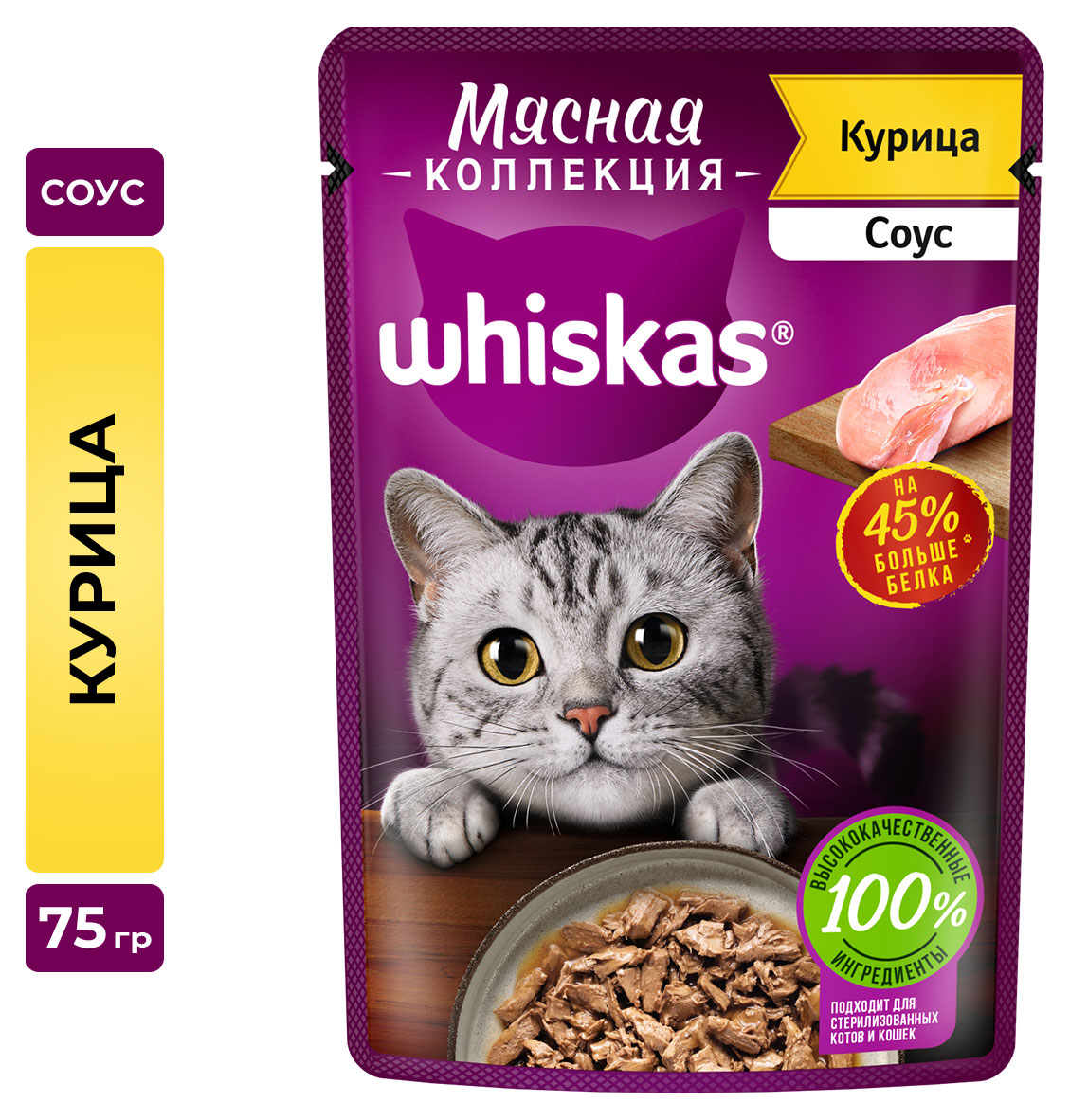 Влажный корм для кошек Whiskas Мясная коллекция курица, 75 г