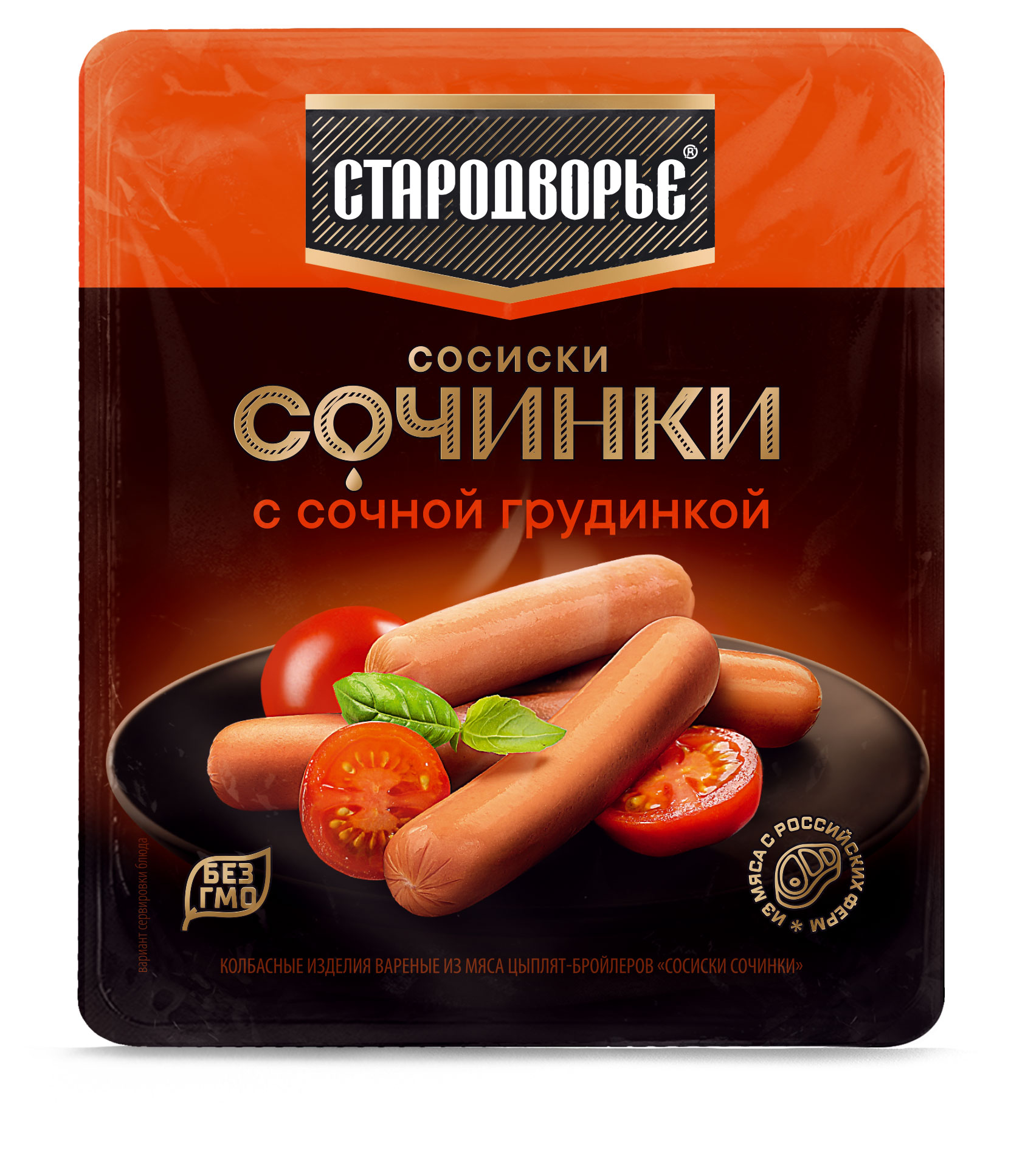 Сосиски «Стародворье» Сочинка с сочной грудинкой, 400 г