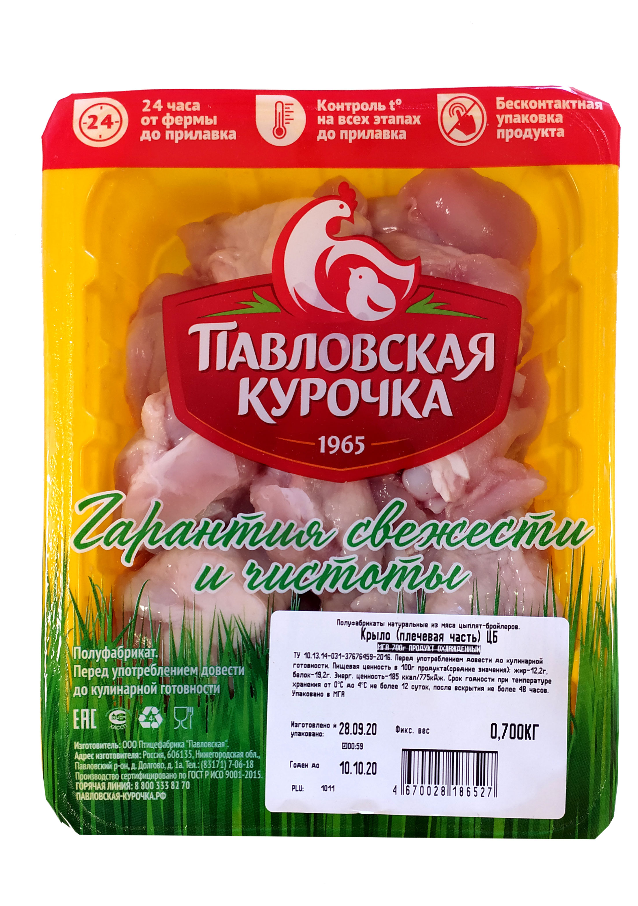 Крыло плечевая часть цыпленка-бройлера «Павловская курочка», 700 г