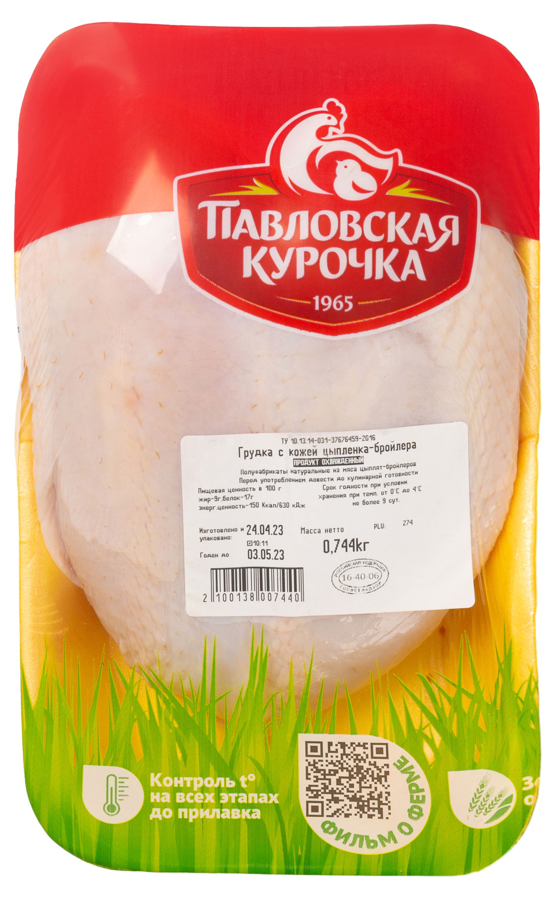 Грудка цыпленка-бройлера «Павловская Курочка» с кожей, 1 упаковка ~ 830 г