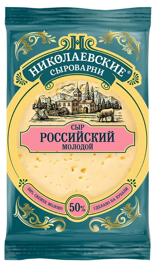 Сыр российский молодой «Николаевские сыроварни» 50% БЗМЖ, 180 г