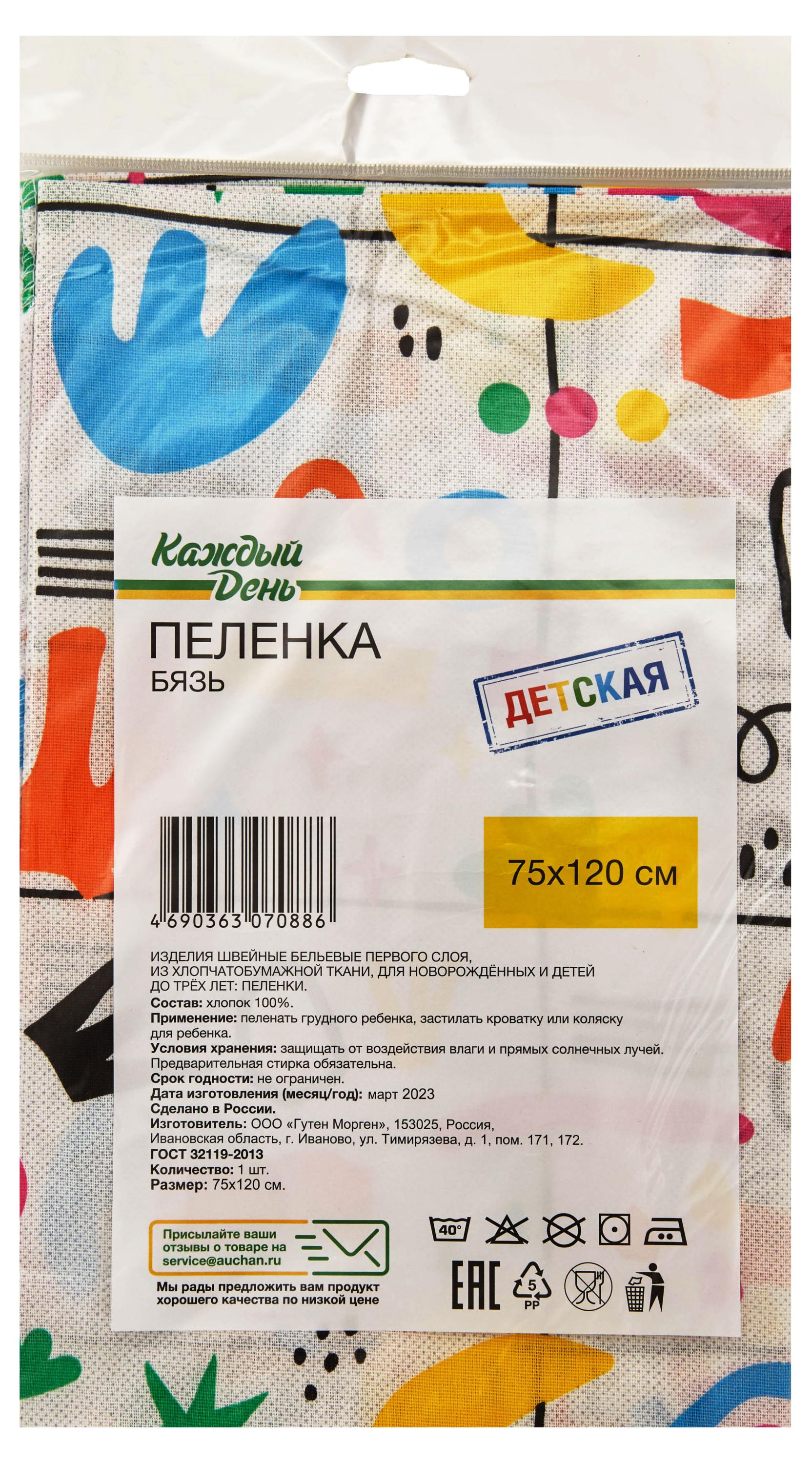Пеленка детская «Каждый день» бязь, 75х120 см