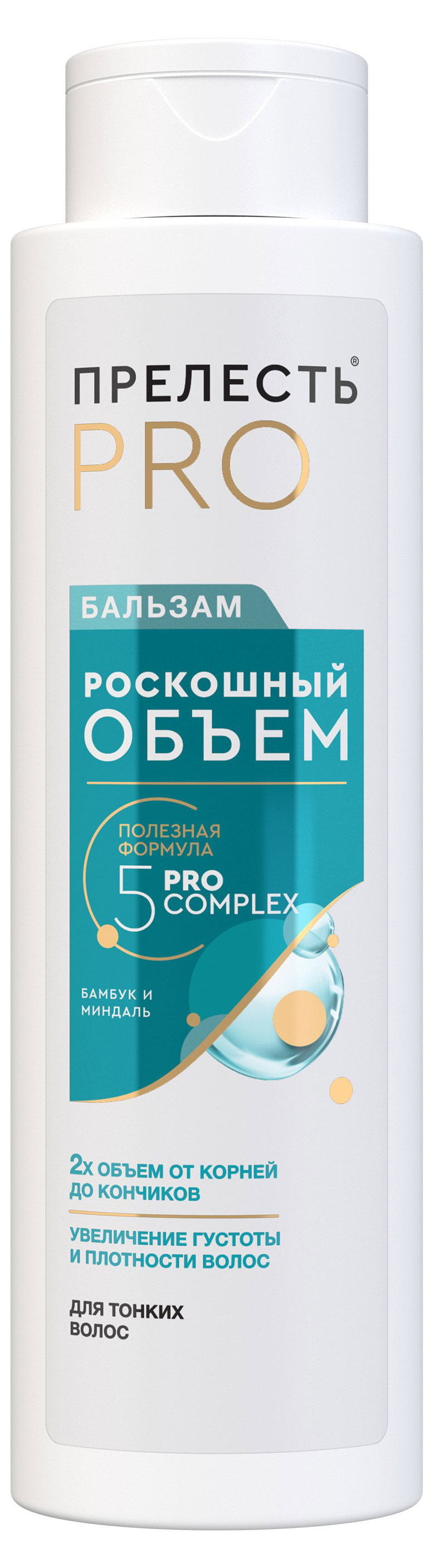 Бальзам для волос «Прелесть» Professional Роскошный Объем для тонких и ослабленных волос, 380 мл