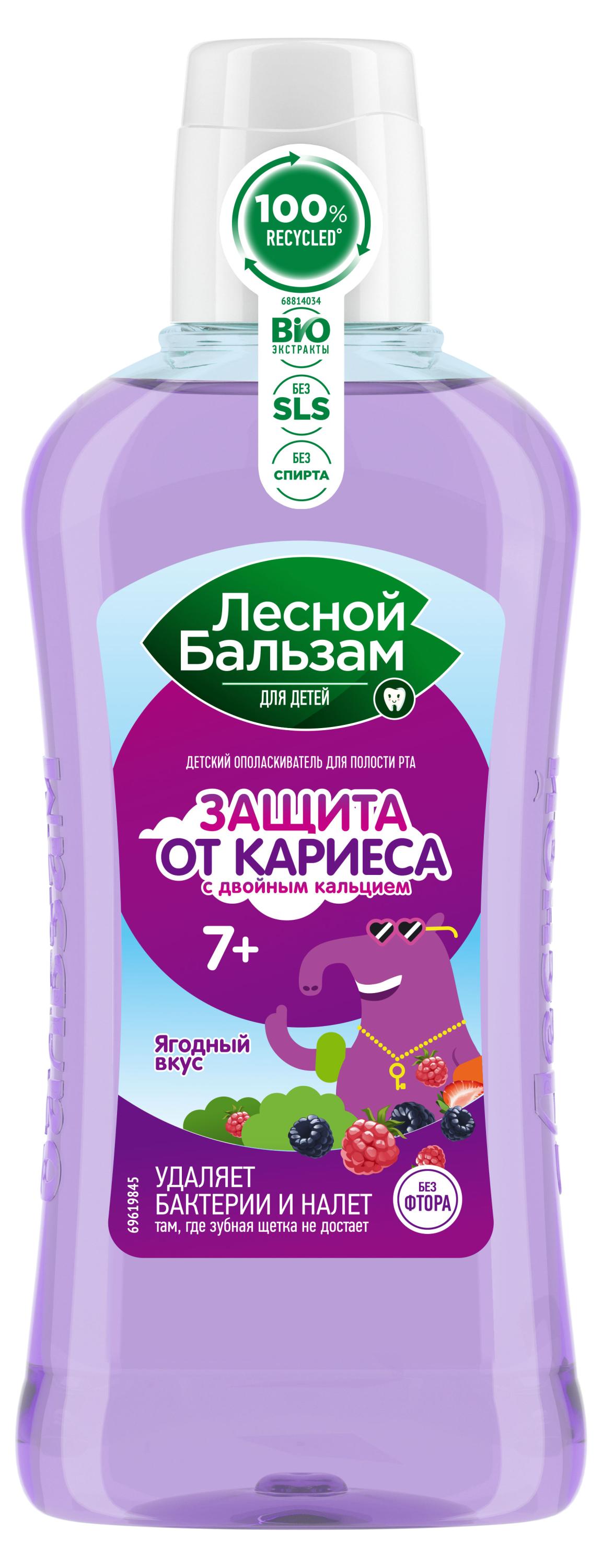 Ополаскиватель для полости рта «Лесной Бальзам» Детский с 7 лет, 400 мл